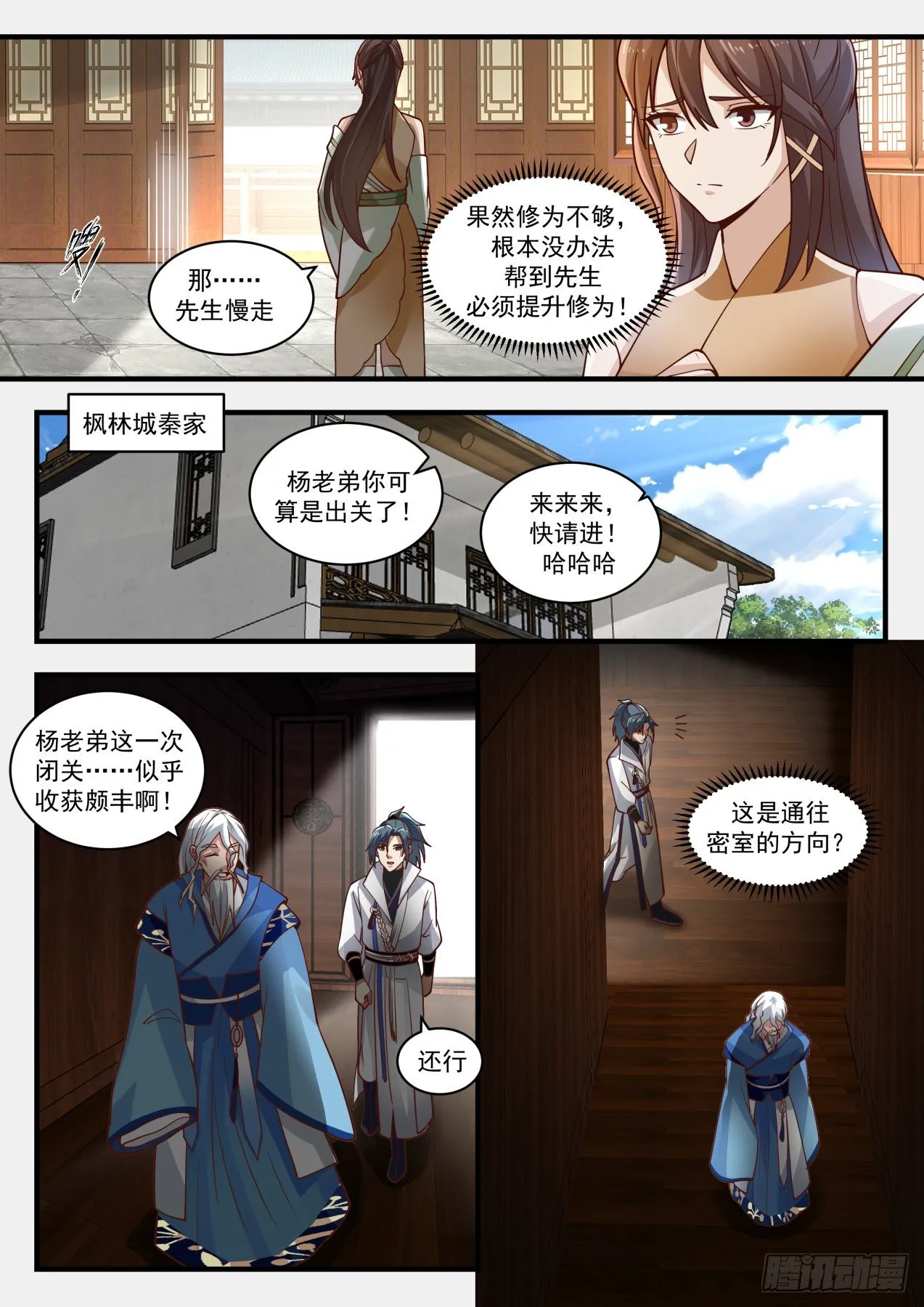 1710 有异树为苍 第5页