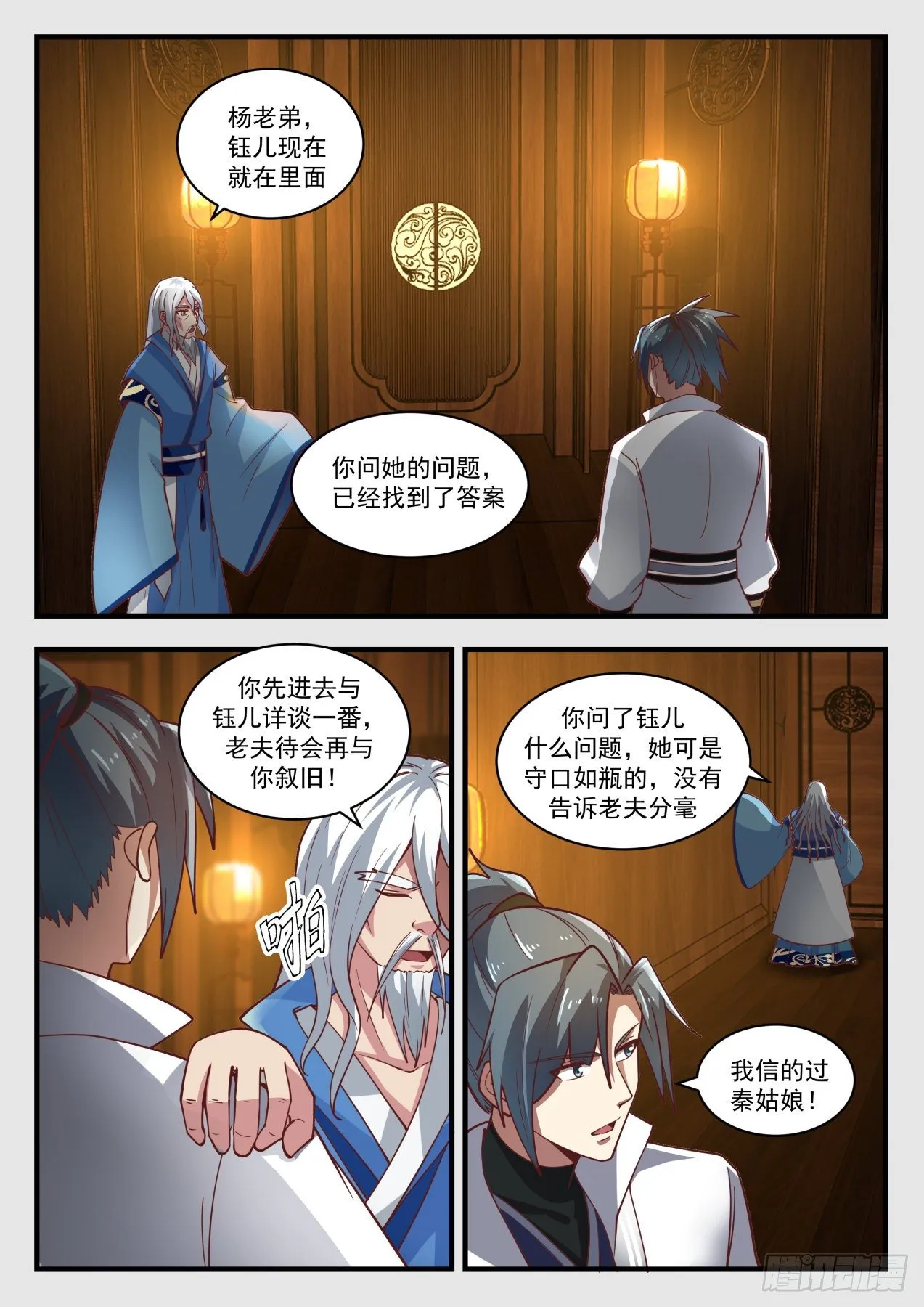 1710 有异树为苍 第6页