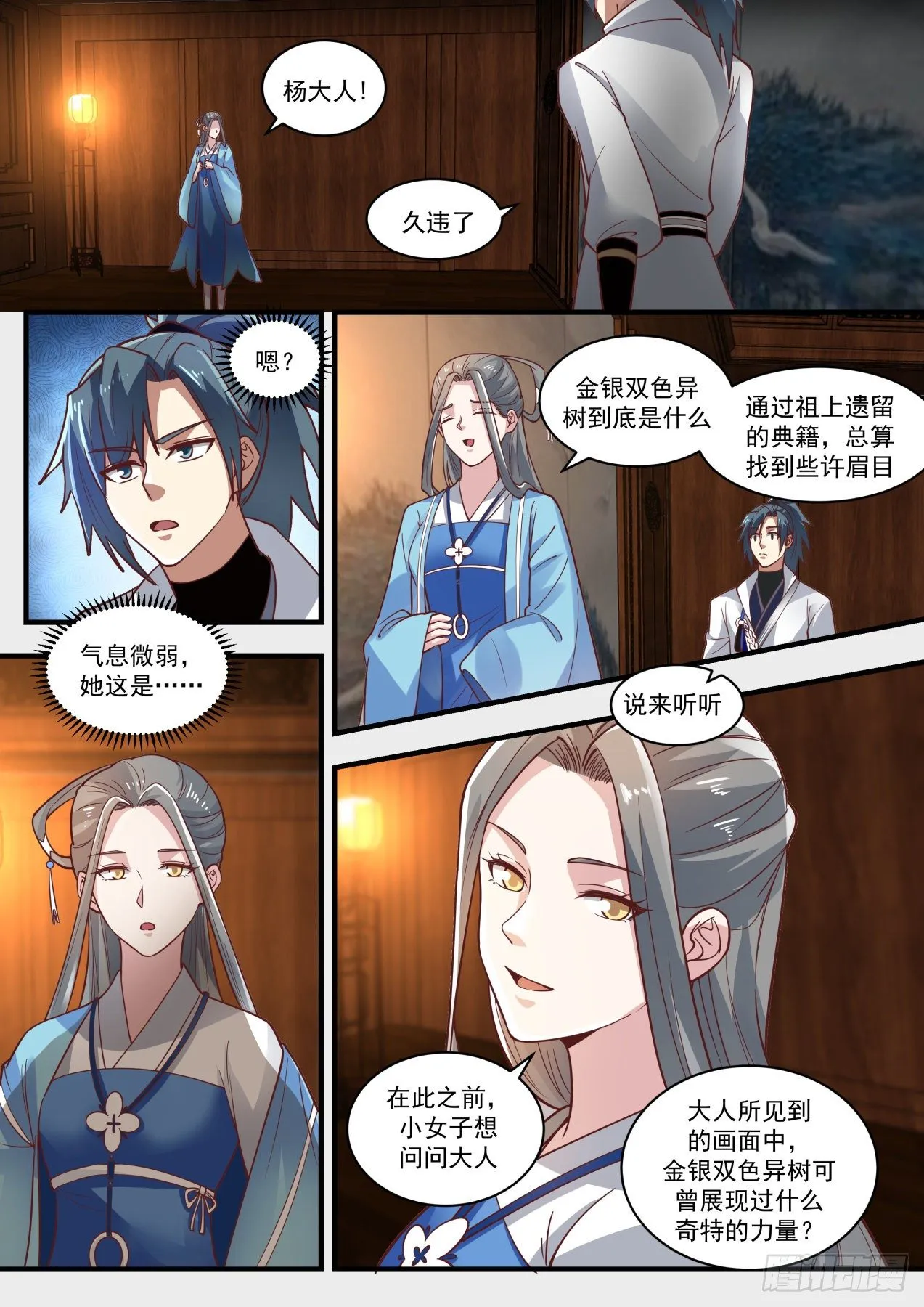 1710 有异树为苍 第7页