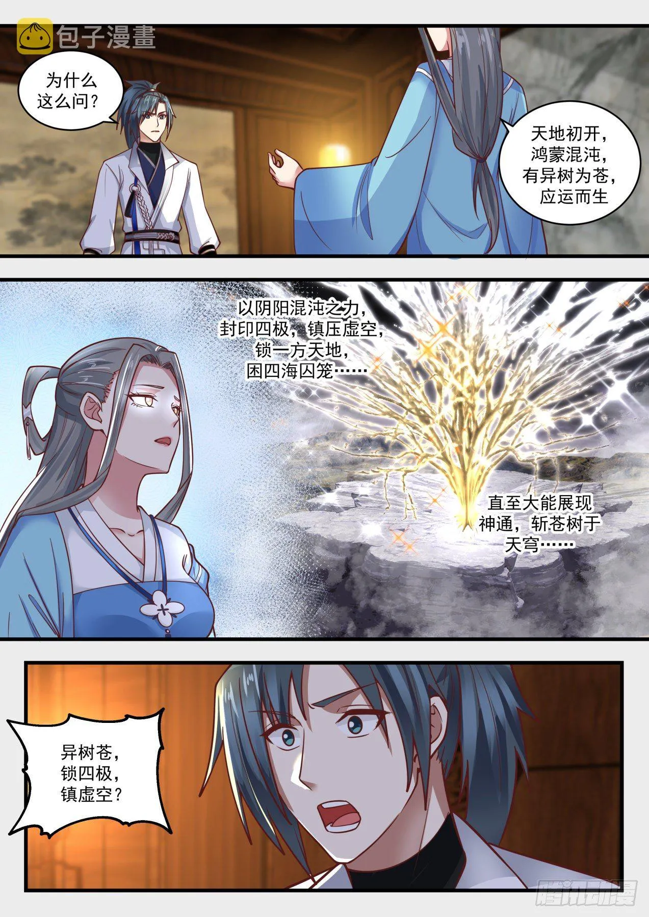1710 有异树为苍 第8页