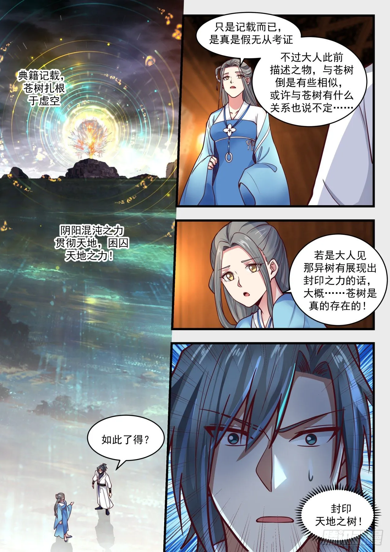 1710 有异树为苍 第9页
