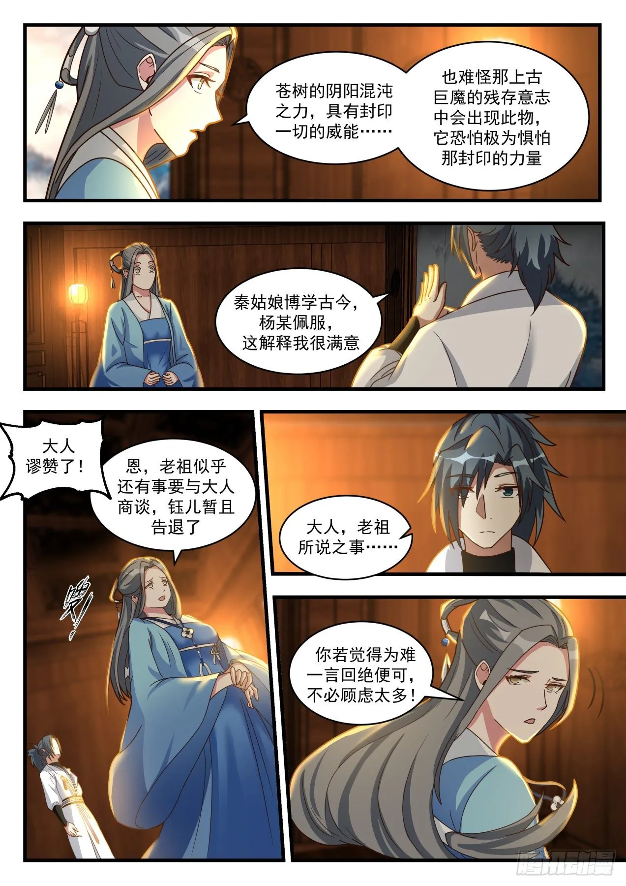 1710 有异树为苍 第10页