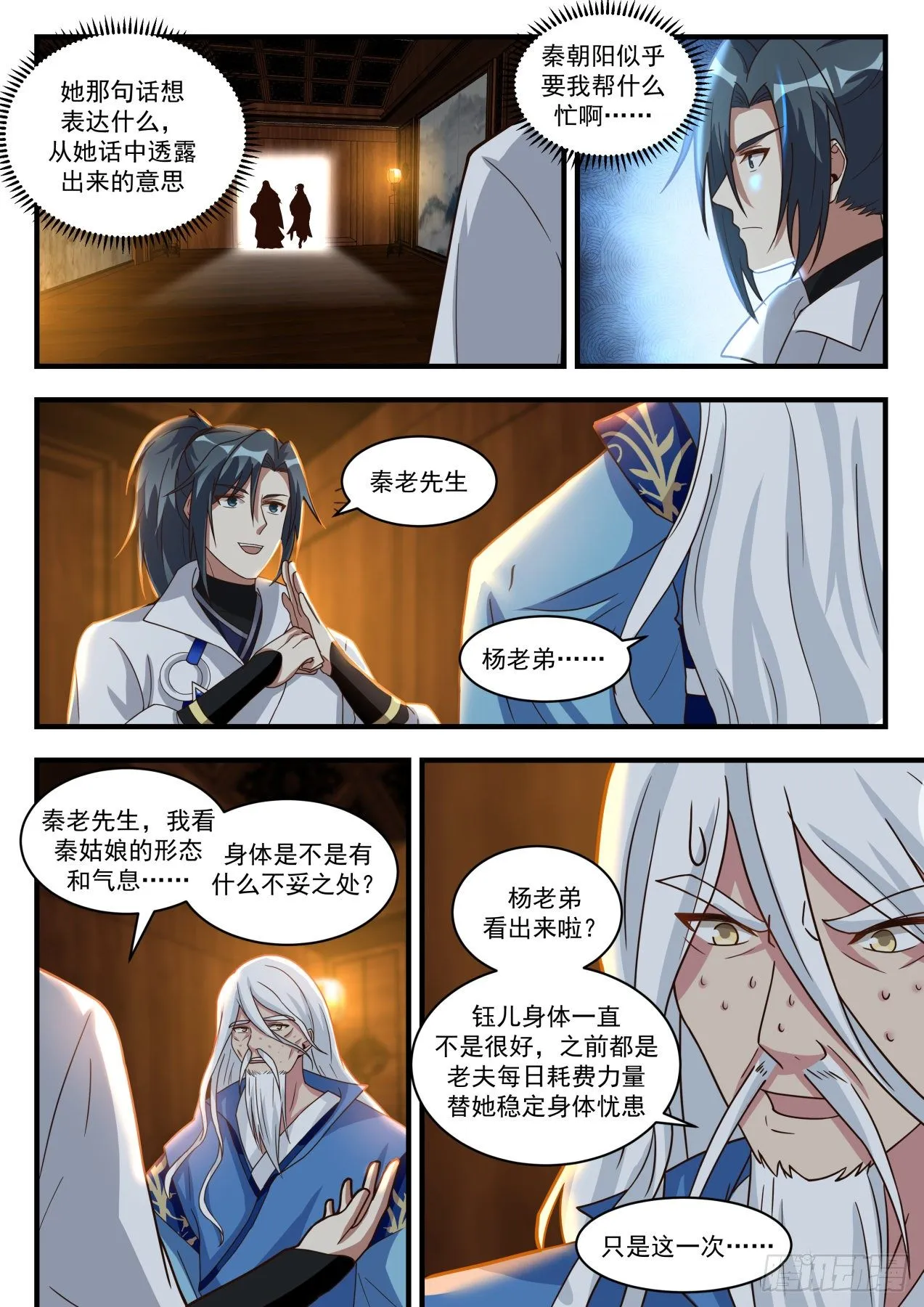 1710 有异树为苍 第11页