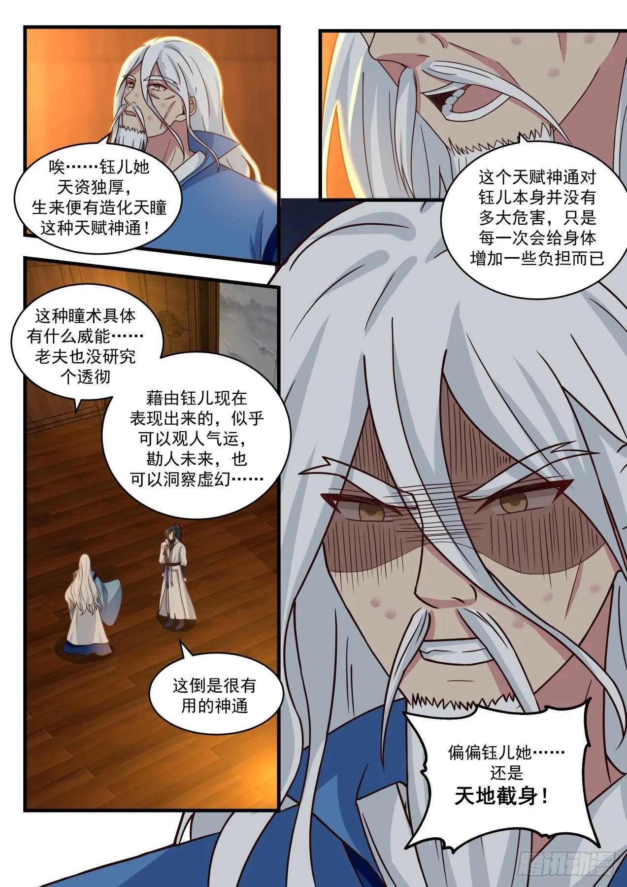 1710 有异树为苍 第12页