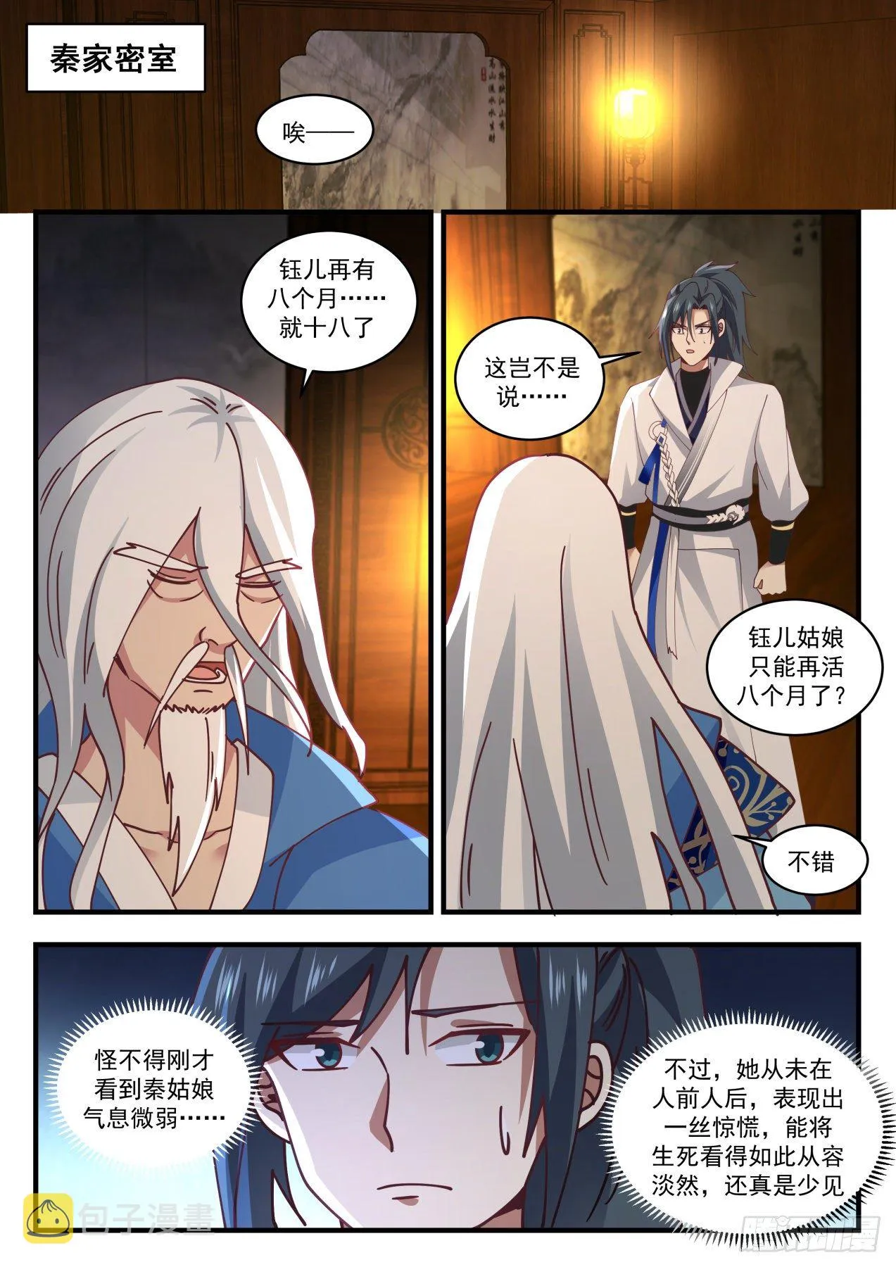 1711 玉女乞丐令 第2页