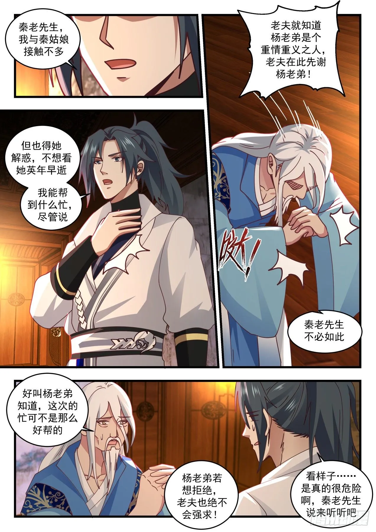 1711 玉女乞丐令 第3页