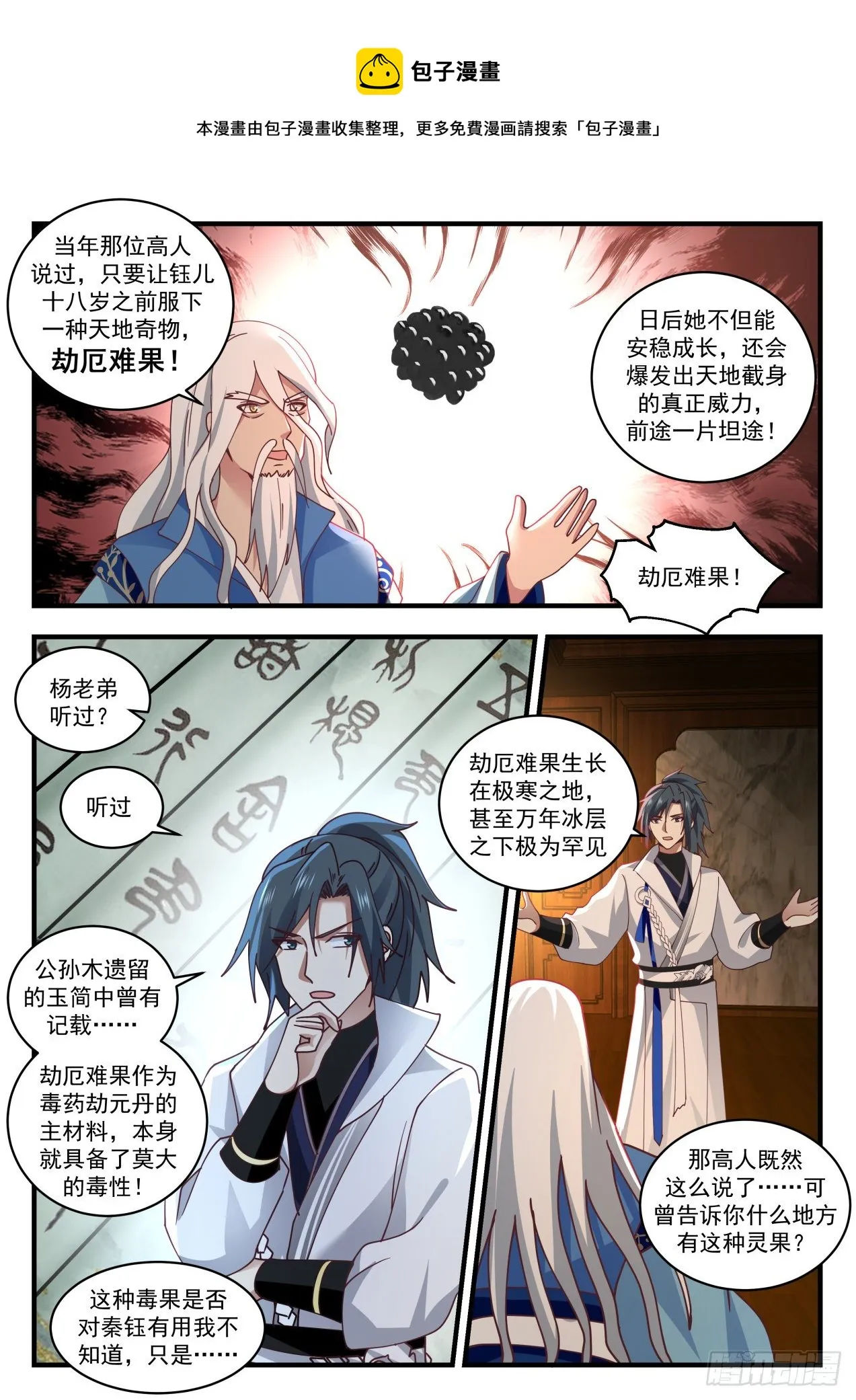 1711 玉女乞丐令 第4页
