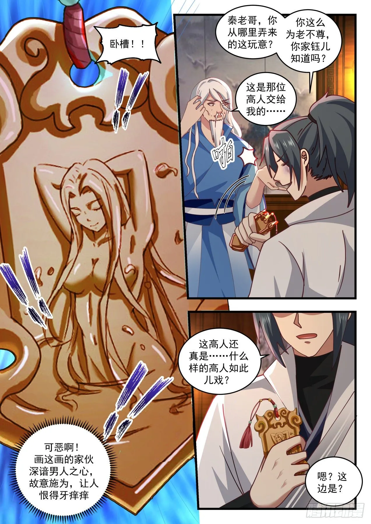 1711 玉女乞丐令 第6页