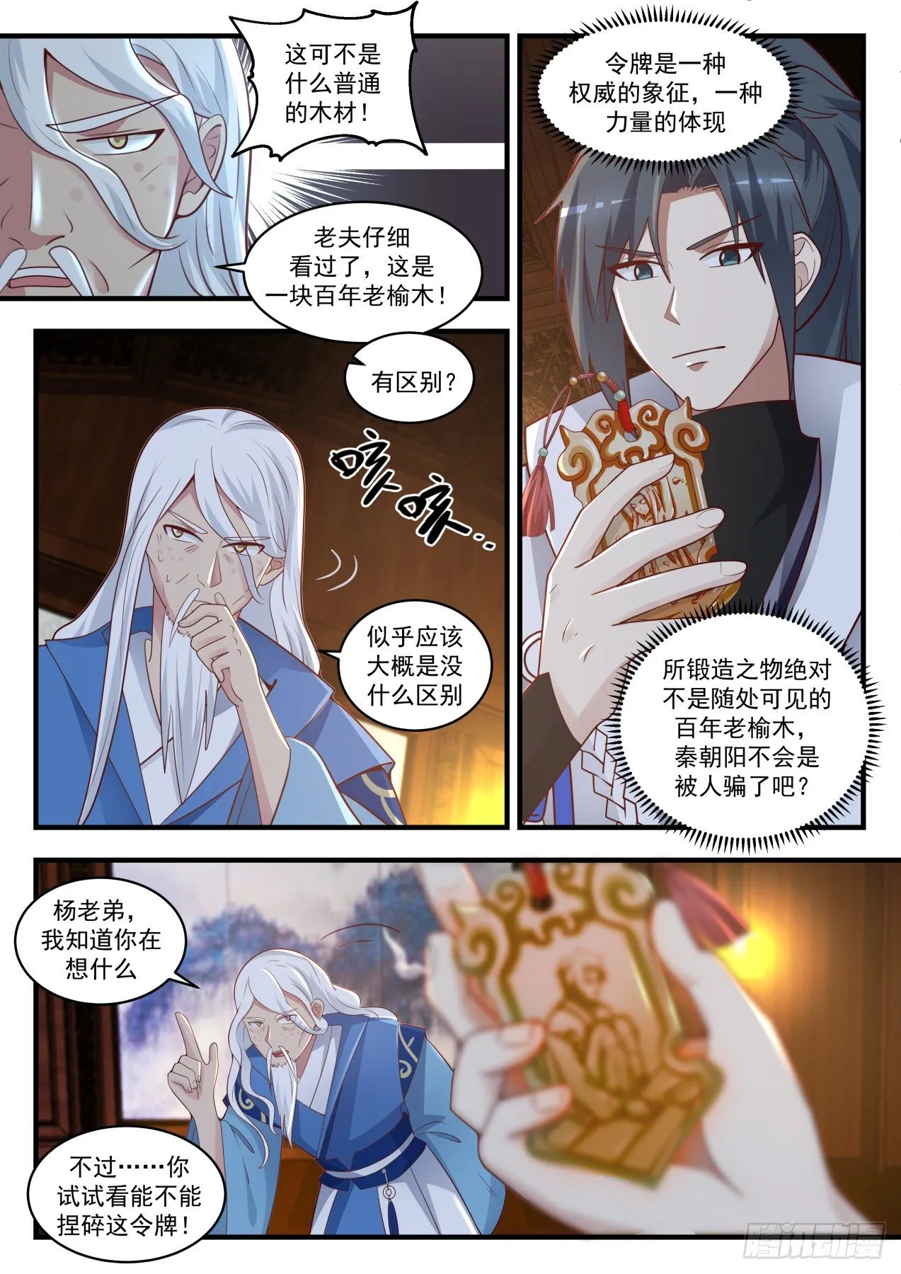 1711 玉女乞丐令 第8页