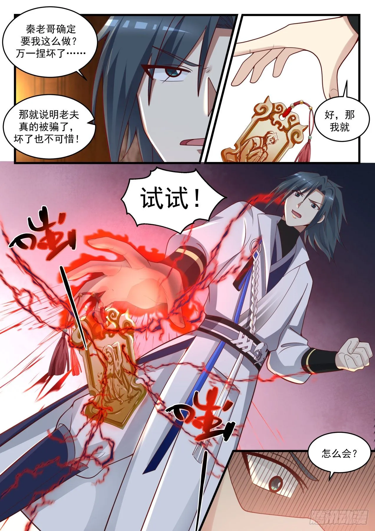 1711 玉女乞丐令 第9页