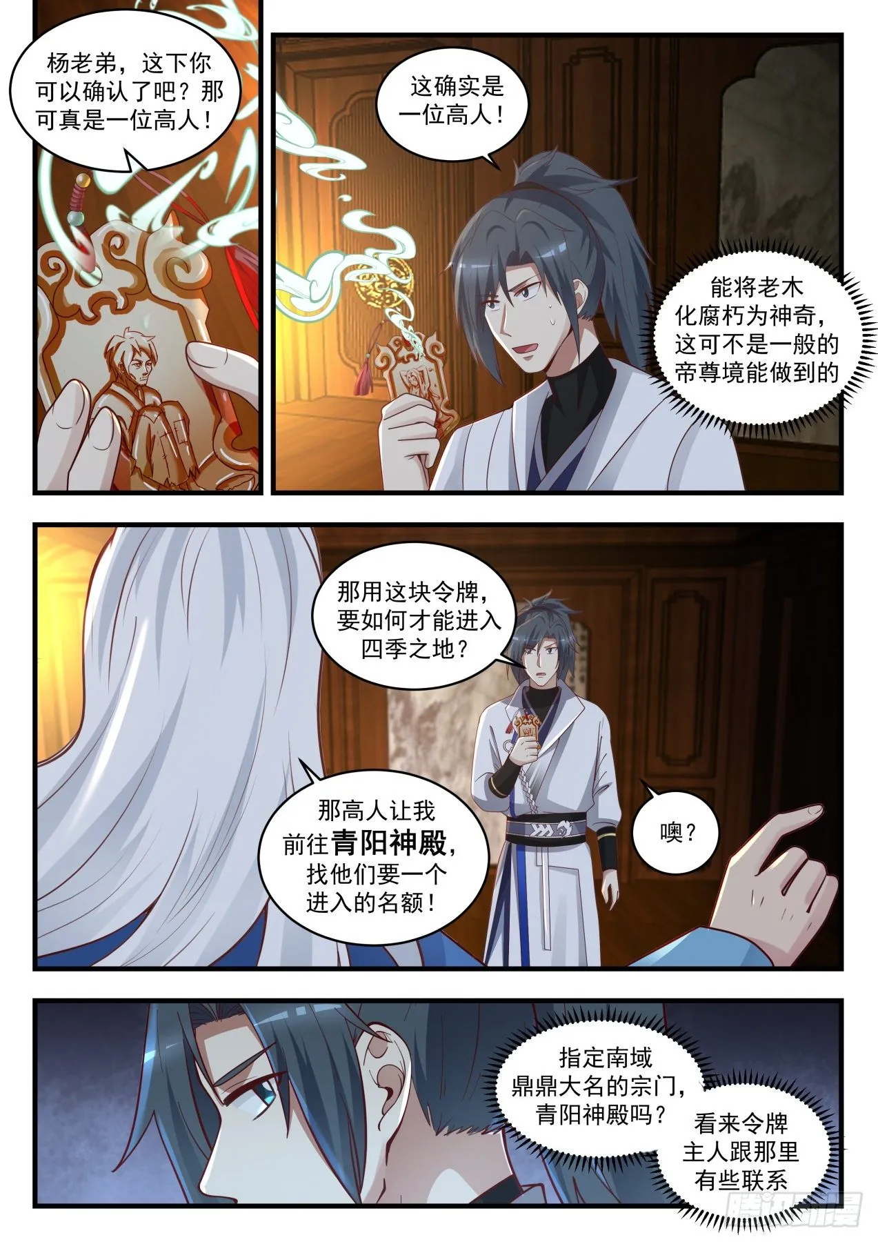 1711 玉女乞丐令 第10页