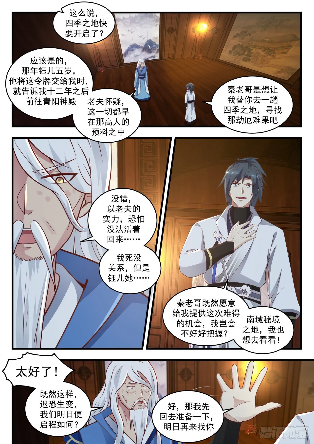1711 玉女乞丐令 第11页
