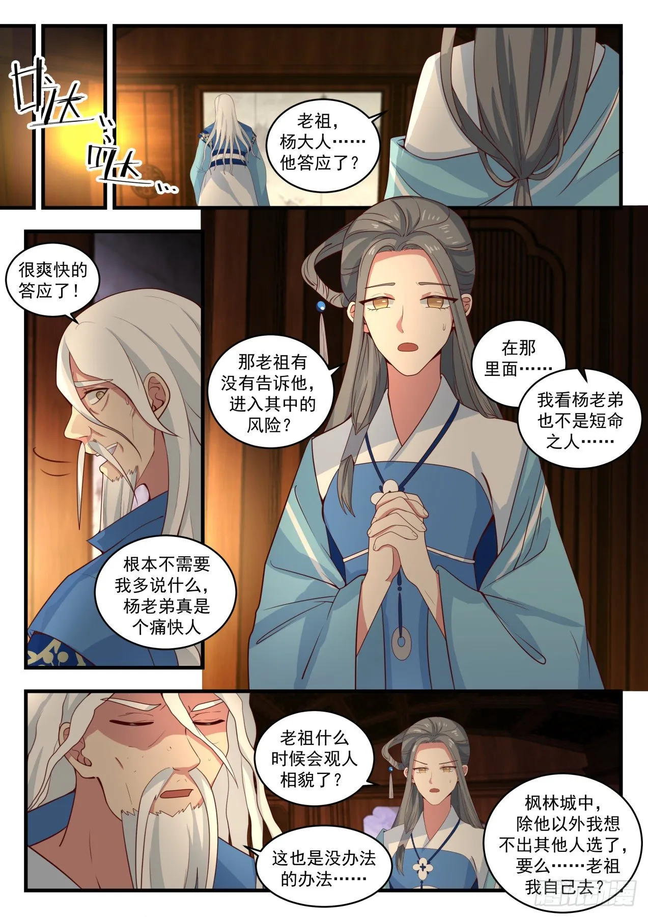 1711 玉女乞丐令 第12页