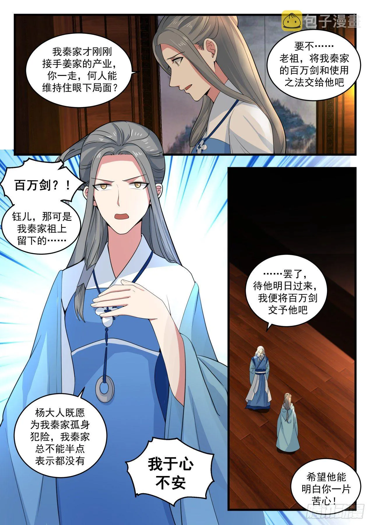 1711 玉女乞丐令 第13页