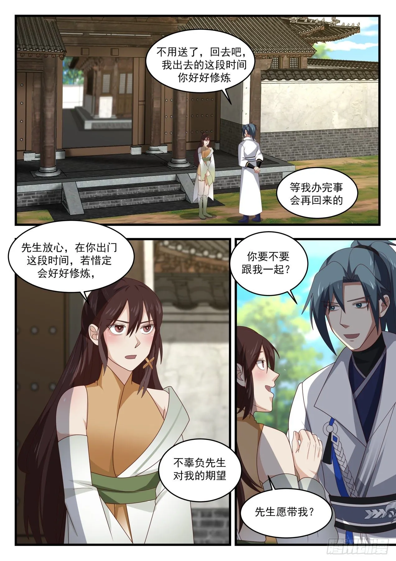 1712 途遭阻拦 第2页