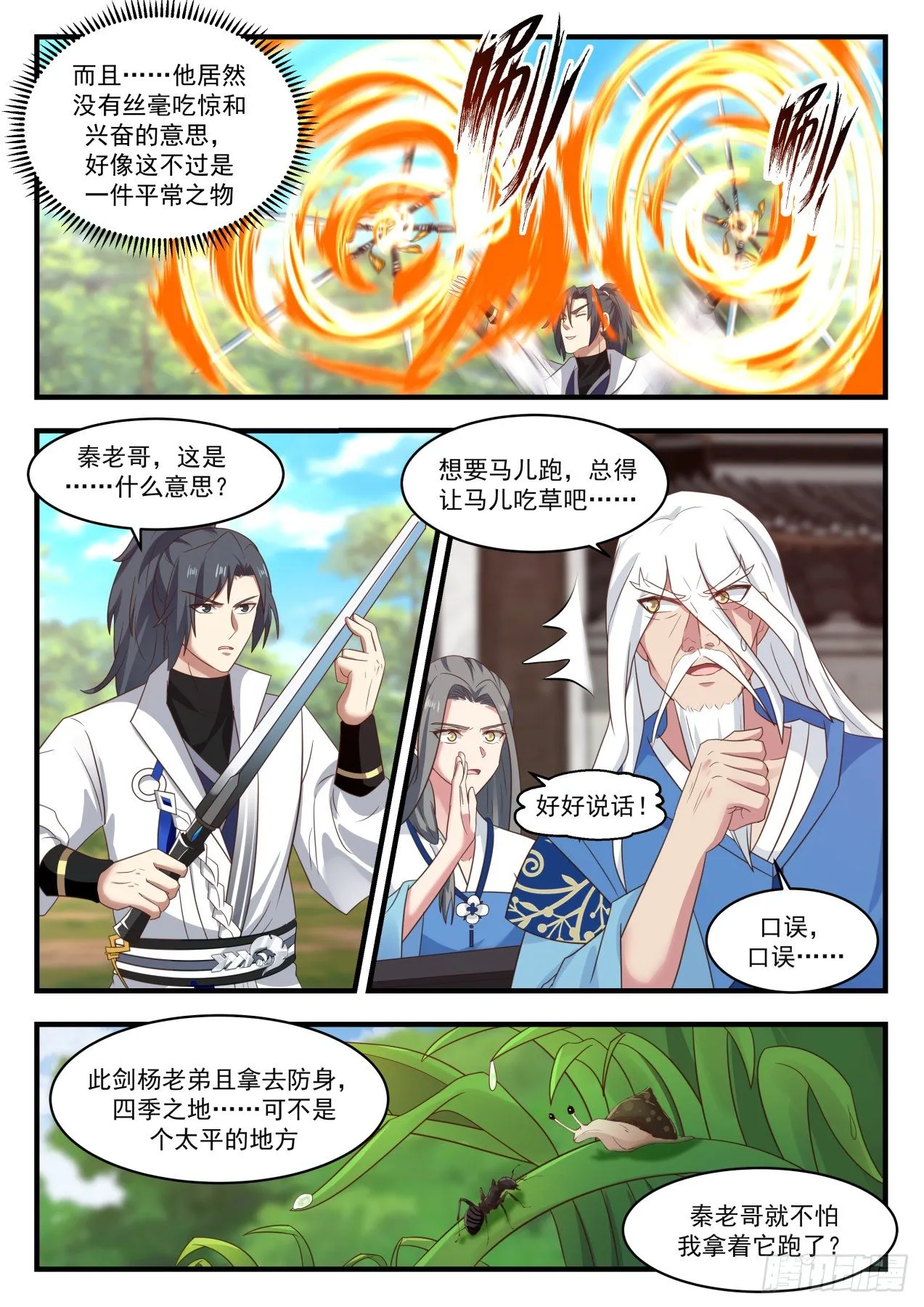 1712 途遭阻拦 第7页