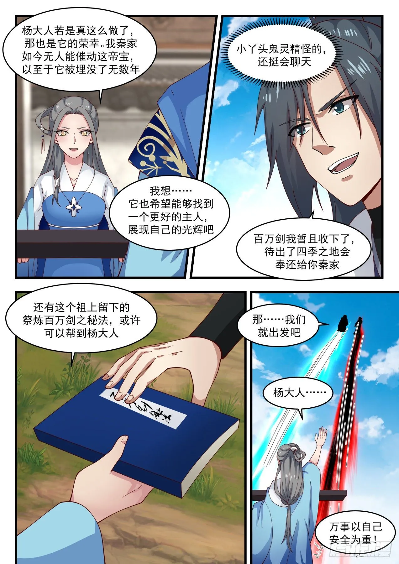 1712 途遭阻拦 第8页