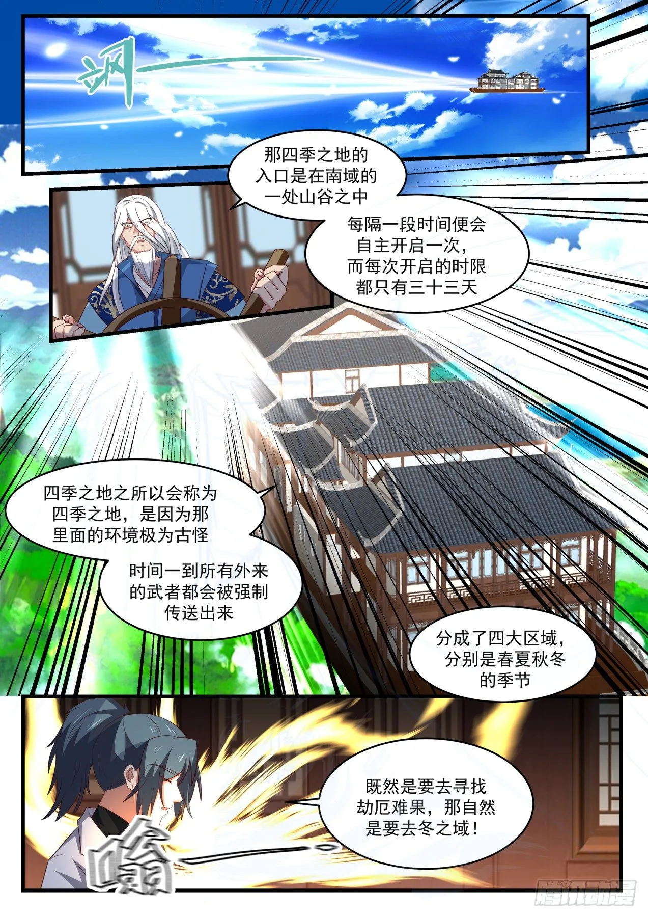 1712 途遭阻拦 第9页