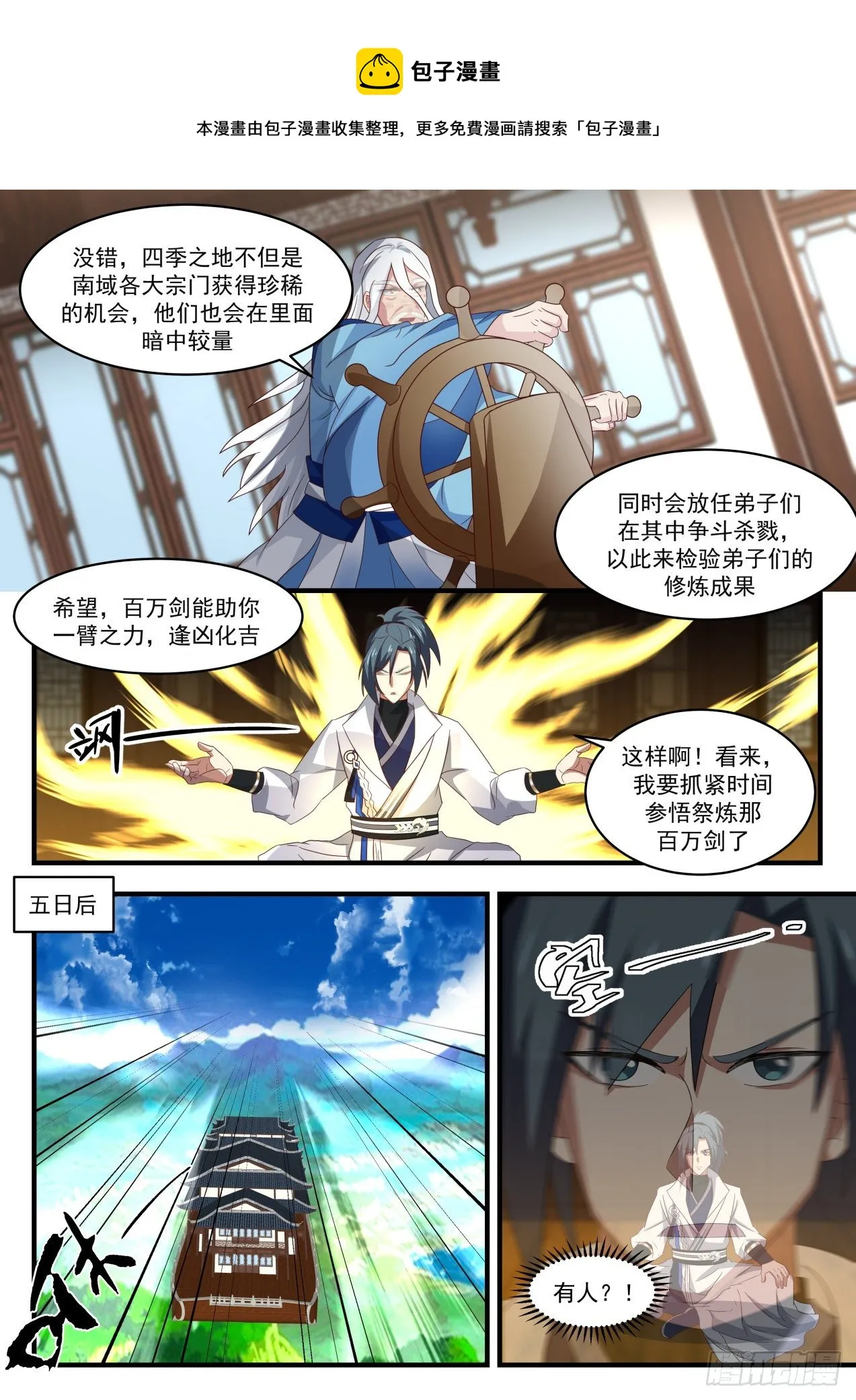 1712 途遭阻拦 第10页