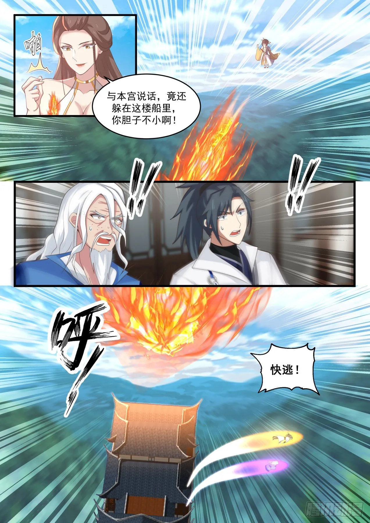 1713 疯婆娘 第3页