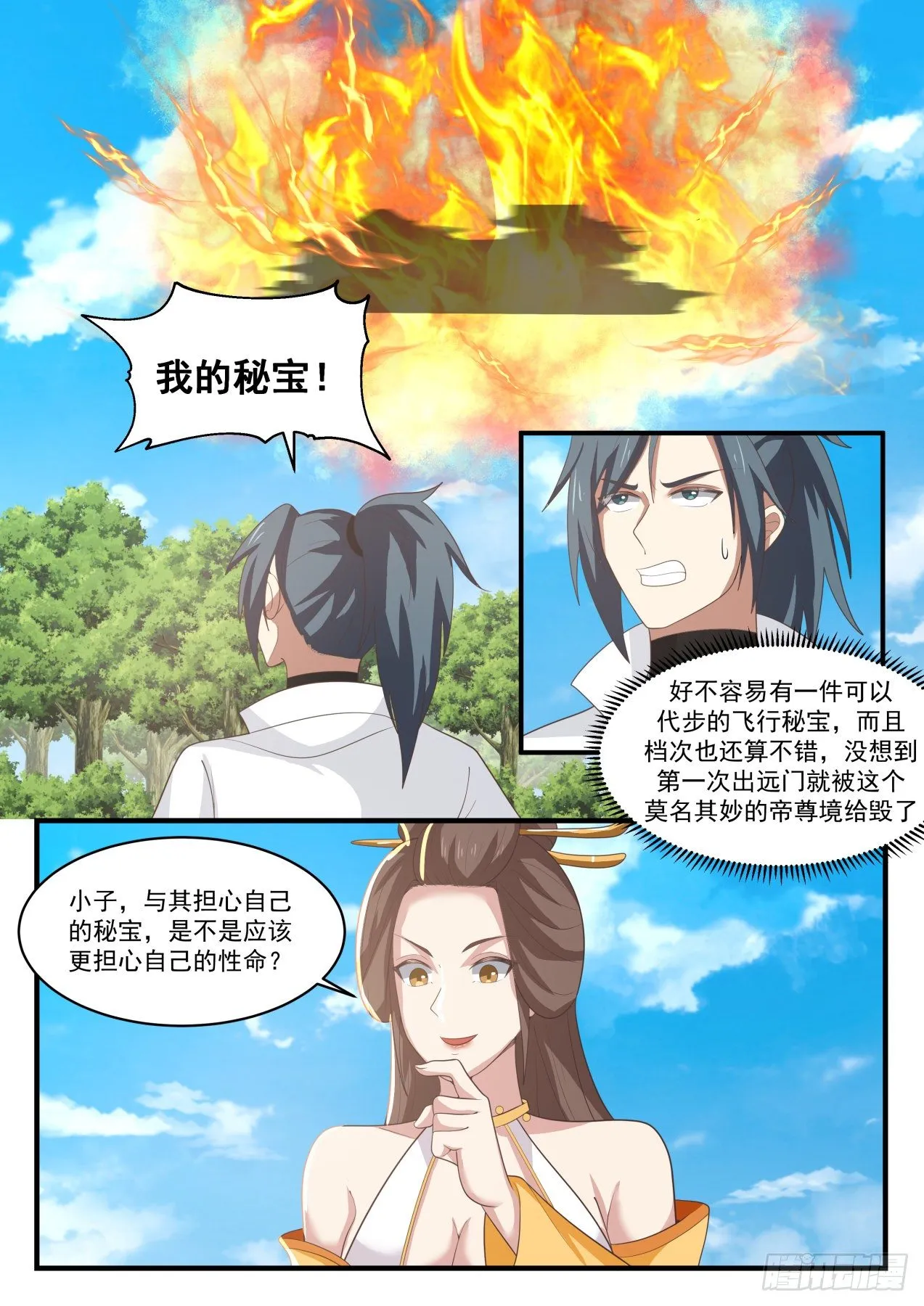 1713 疯婆娘 第5页