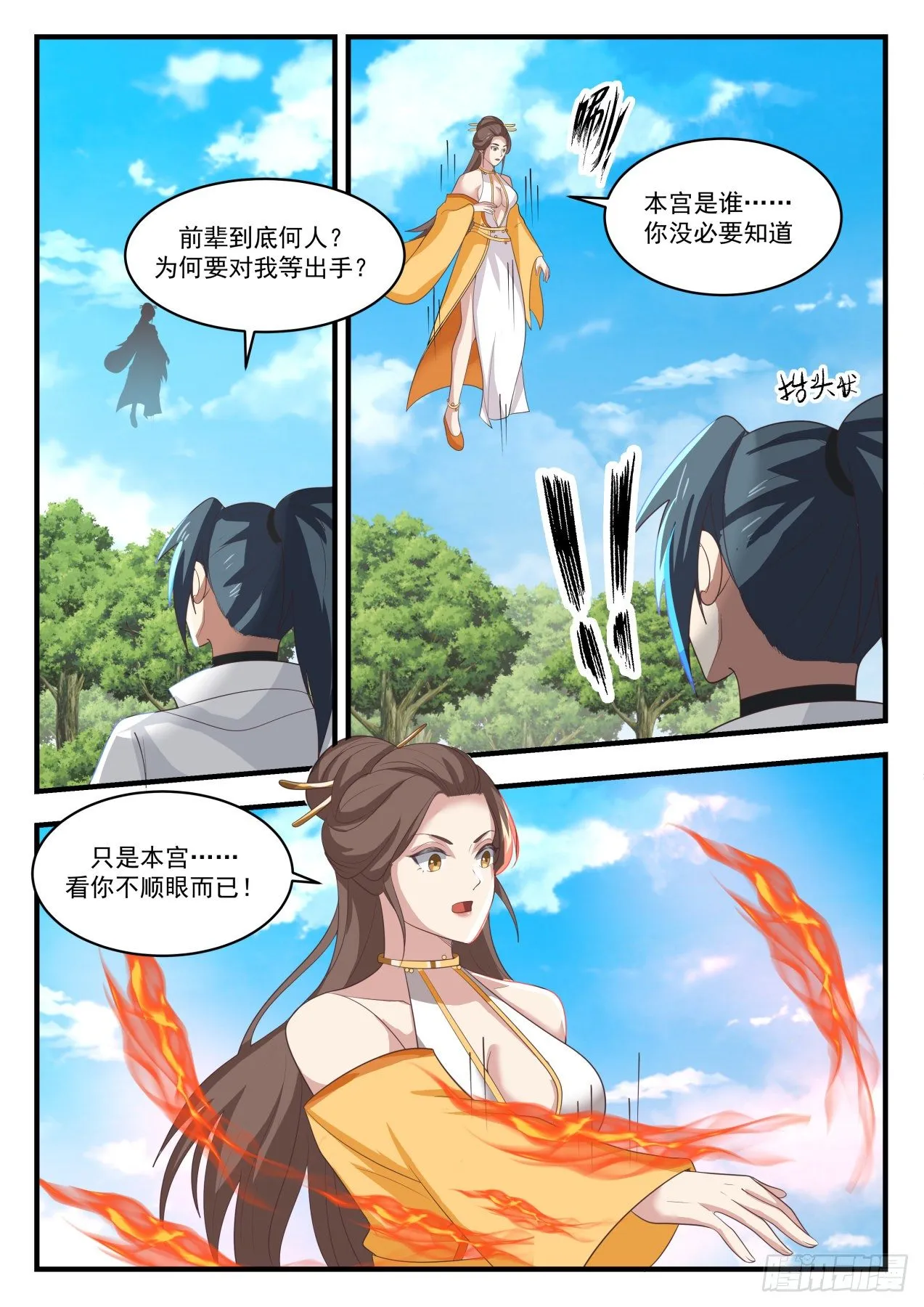 1713 疯婆娘 第6页