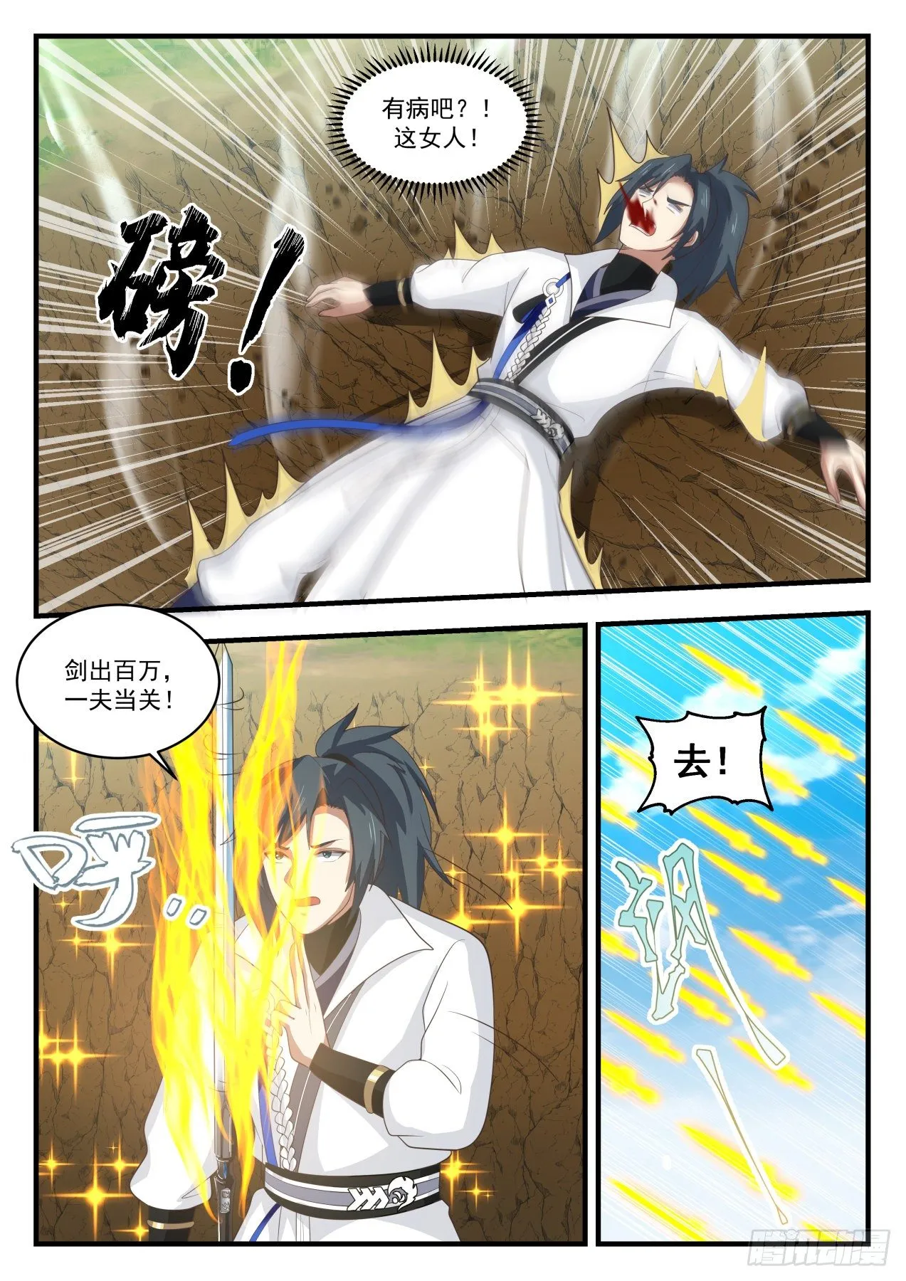 1713 疯婆娘 第7页