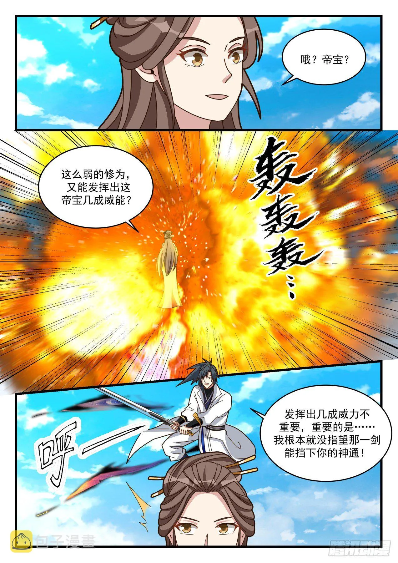 1713 疯婆娘 第8页