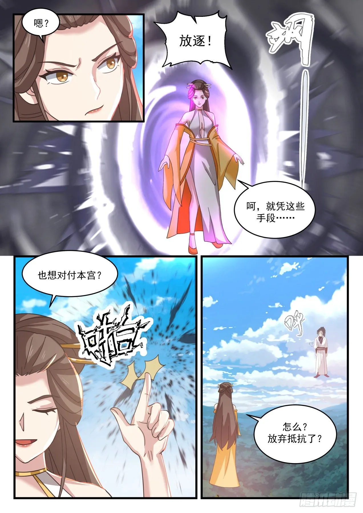 1713 疯婆娘 第10页