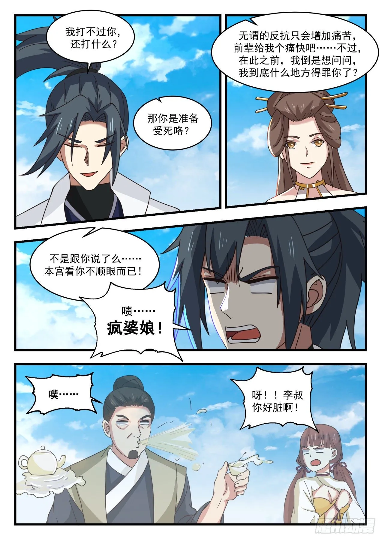 1713 疯婆娘 第11页