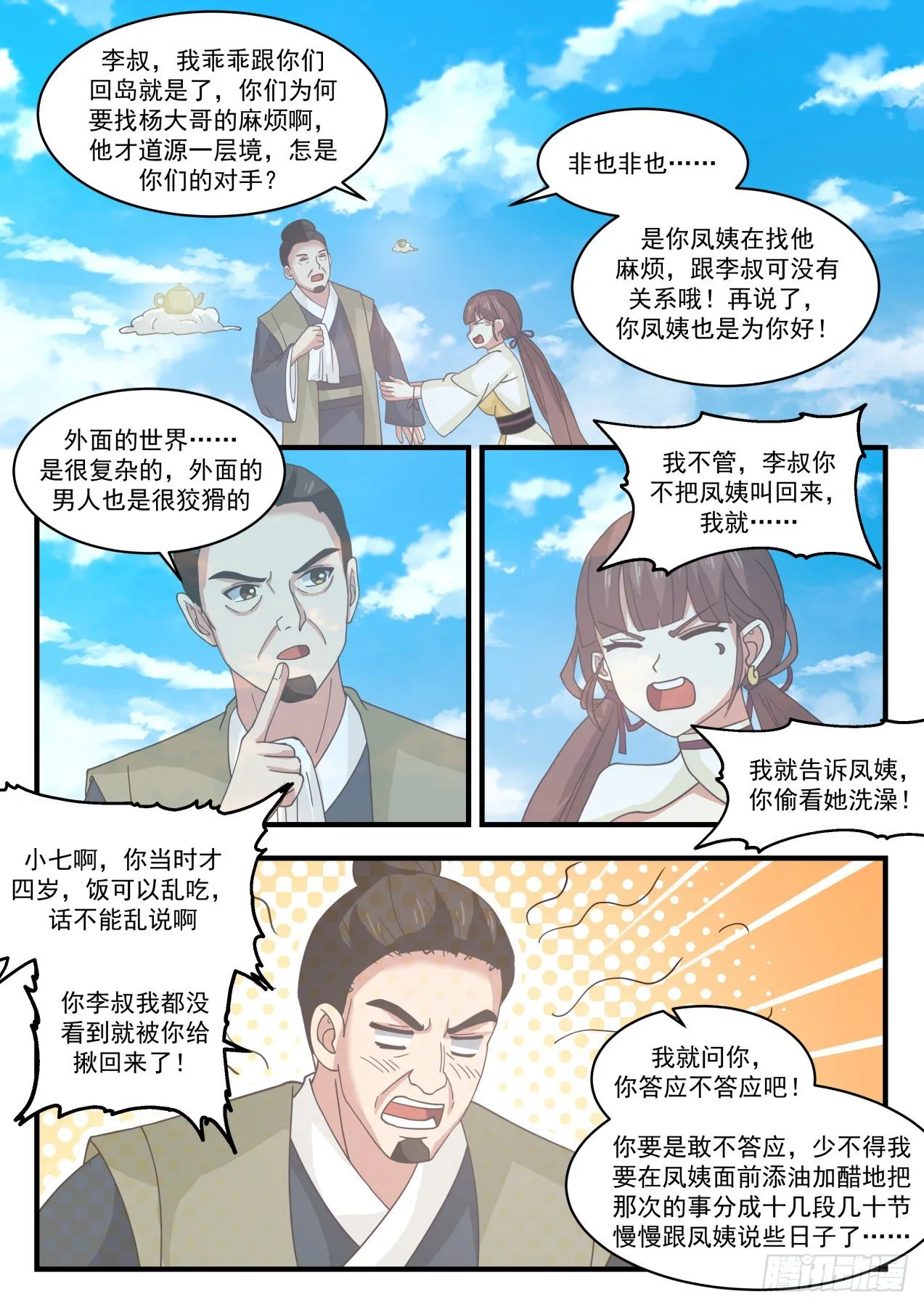 1713 疯婆娘 第12页