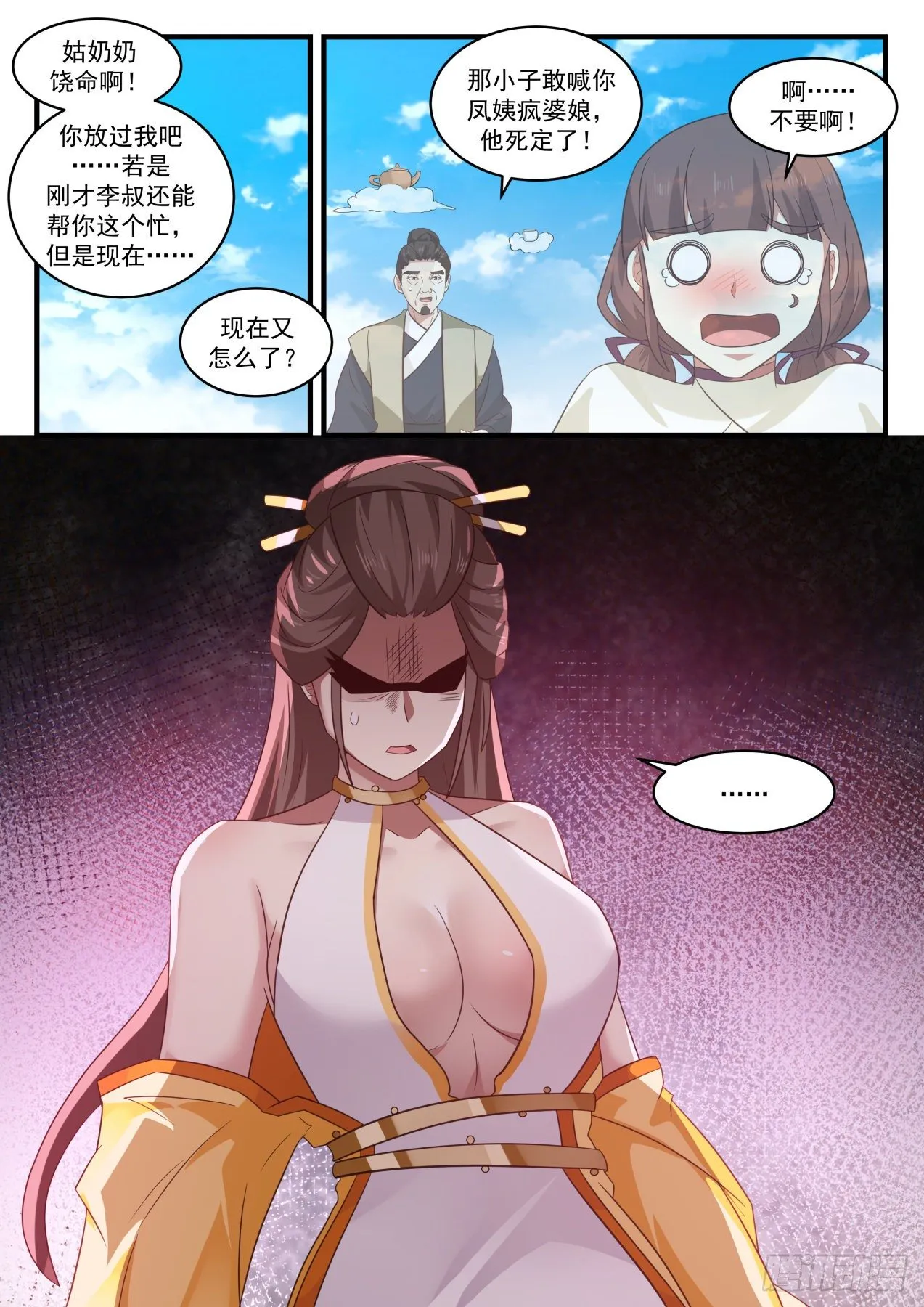 1713 疯婆娘 第13页