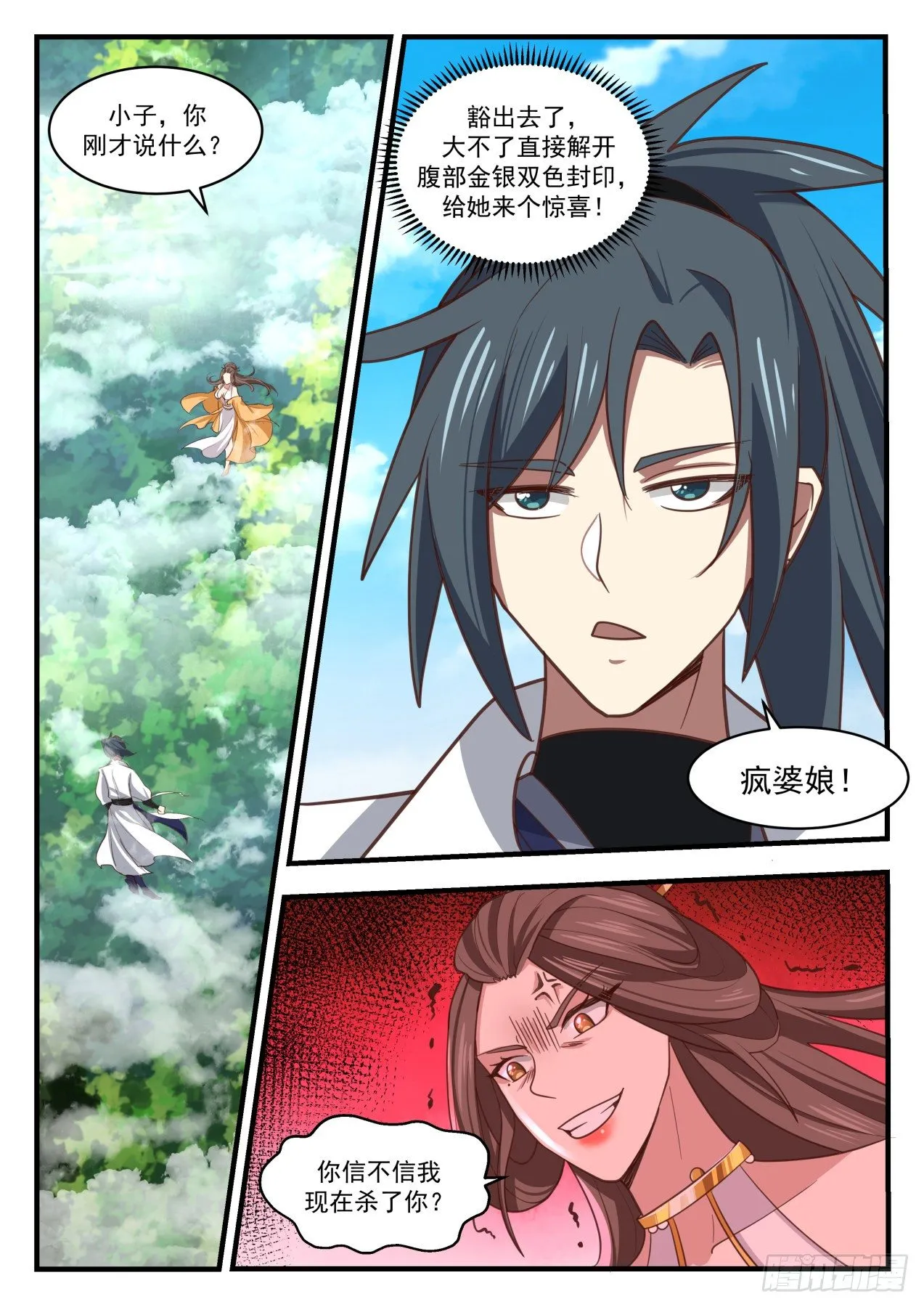 1714 被调戏了 第3页