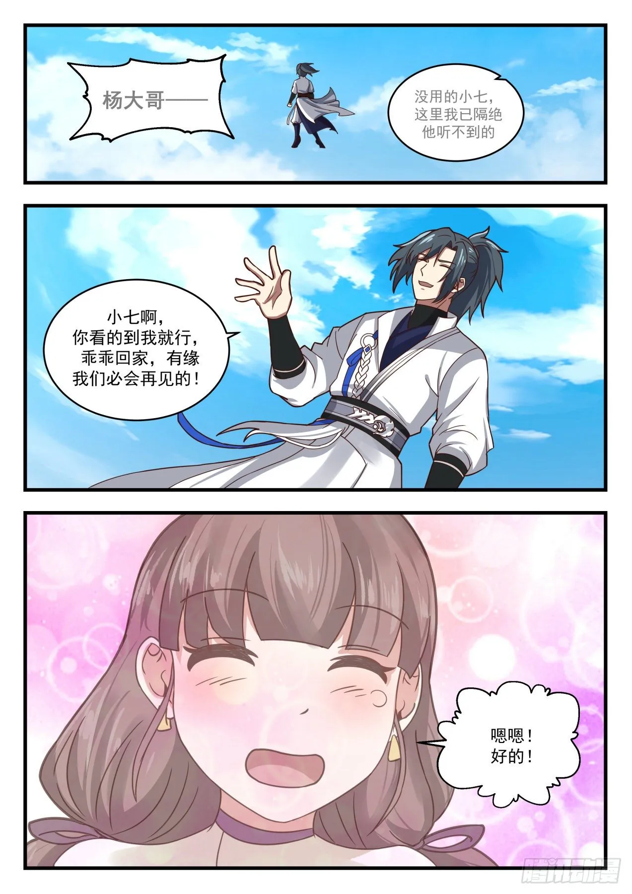 1714 被调戏了 第6页