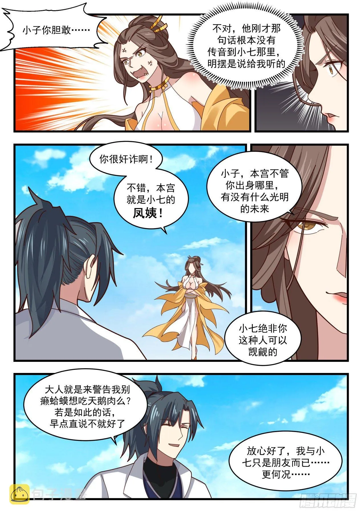 1714 被调戏了 第8页