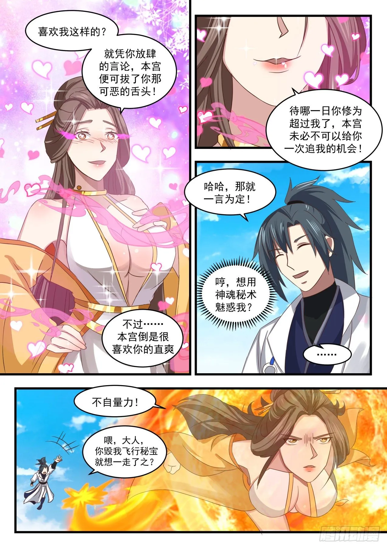 1714 被调戏了 第10页