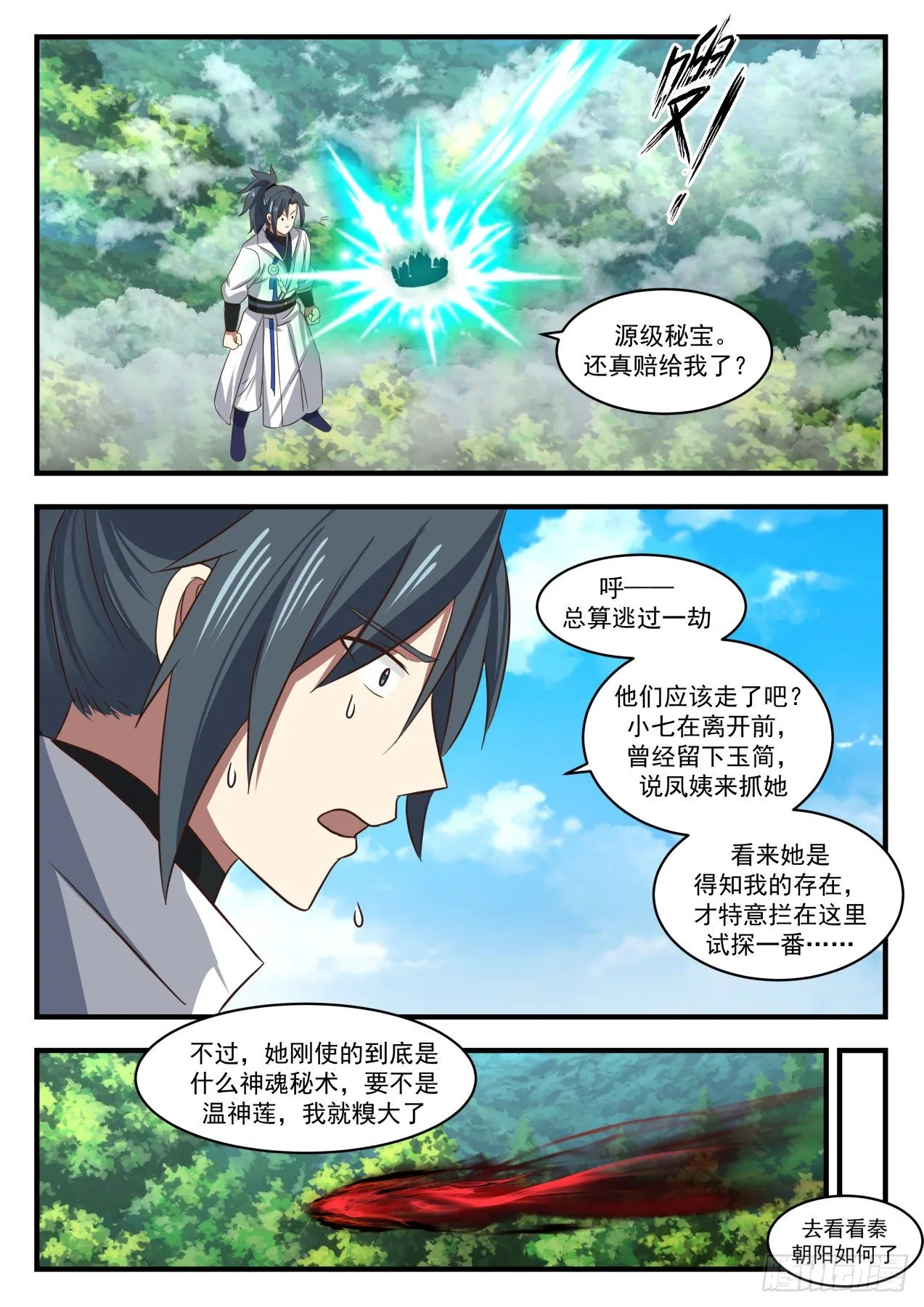 1714 被调戏了 第11页