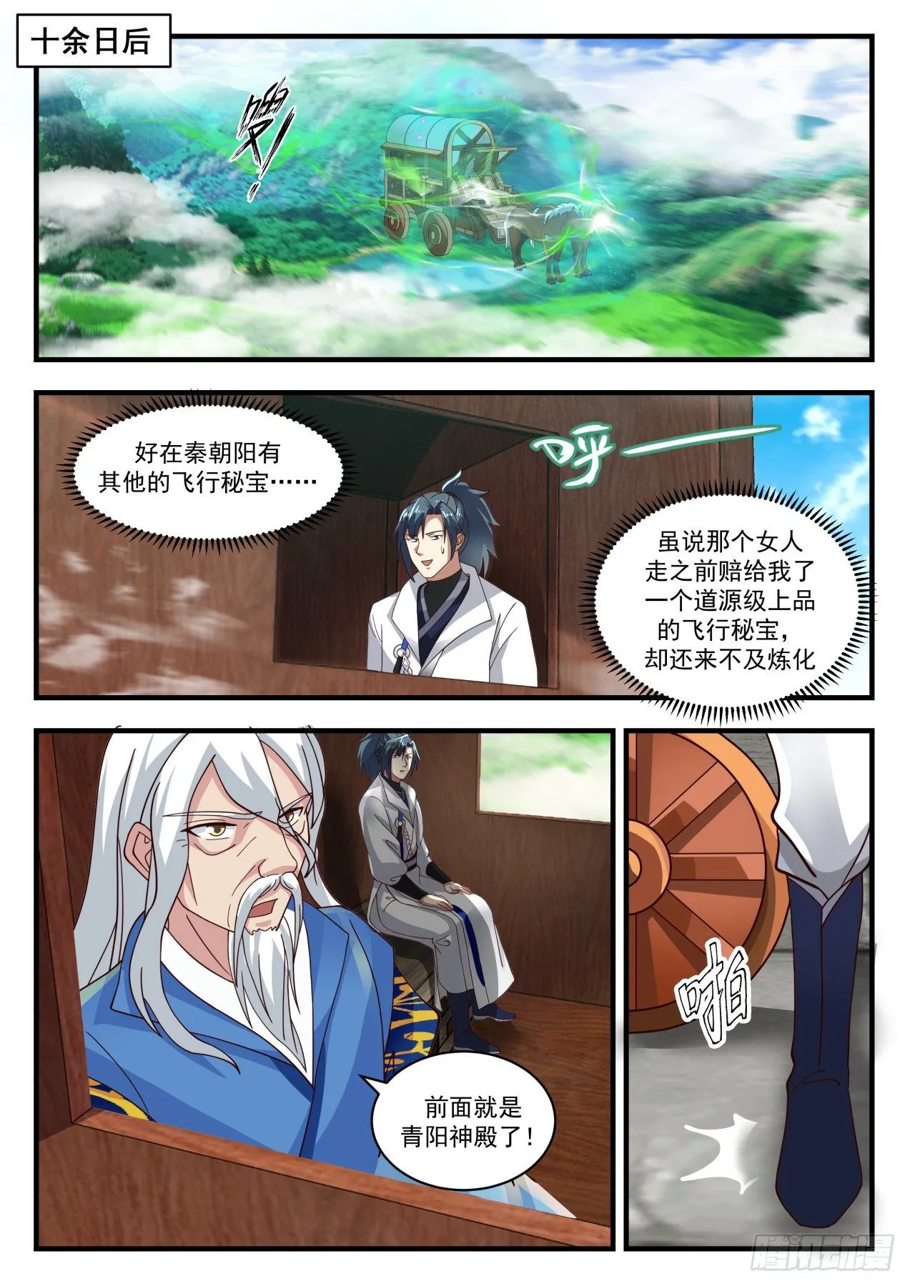 1715 对牛弹琴 第2页