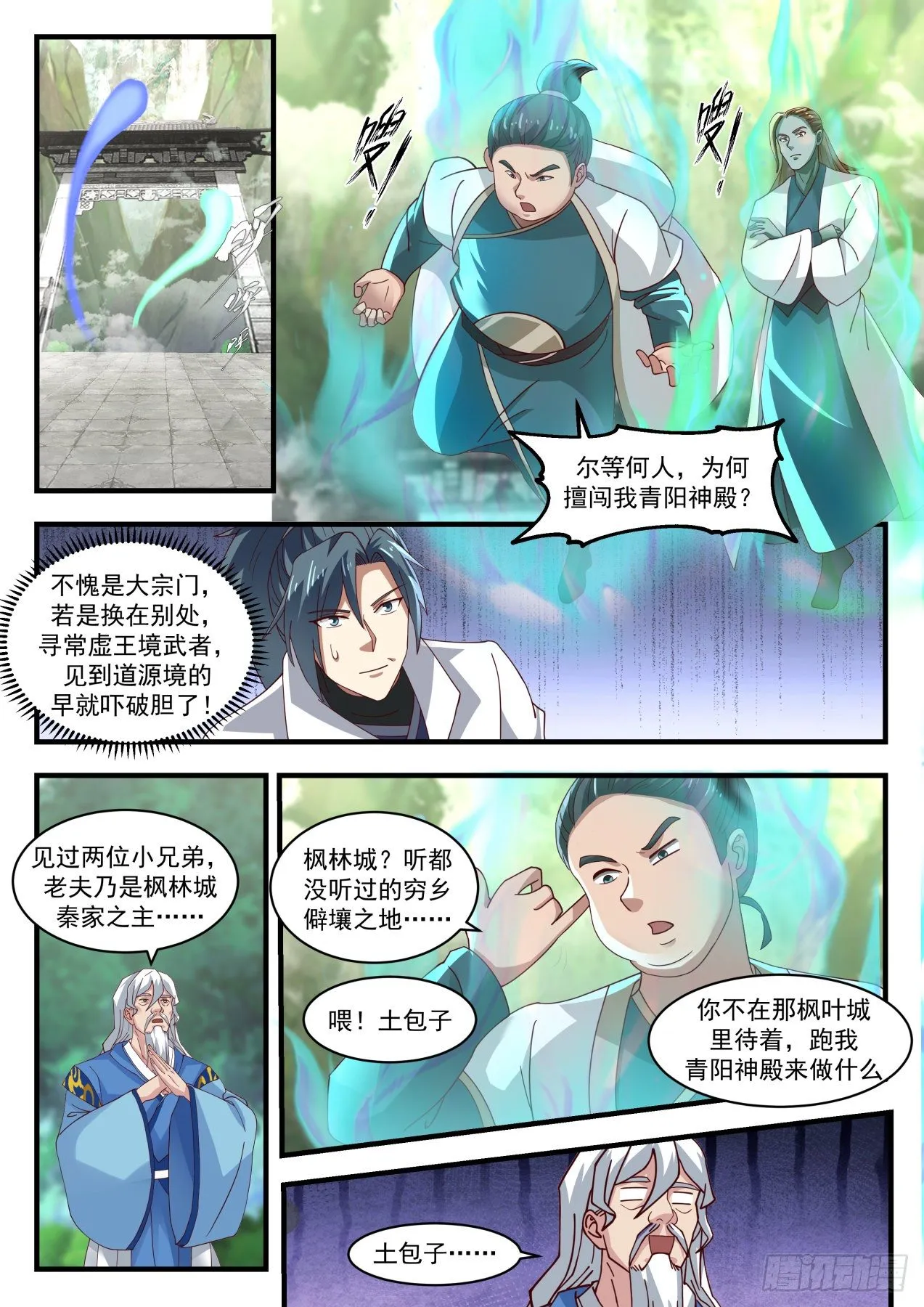 1715 对牛弹琴 第4页