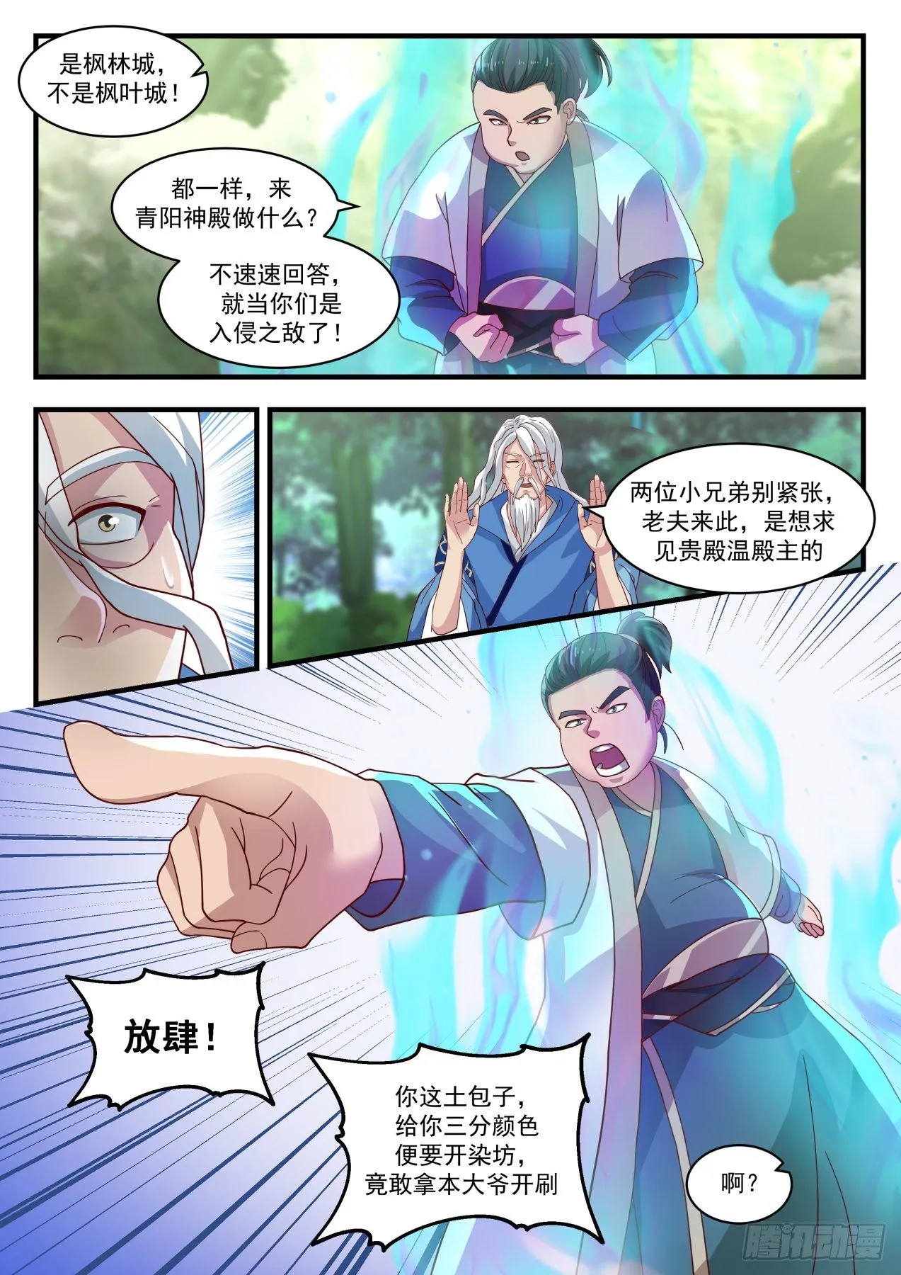 1715 对牛弹琴 第5页