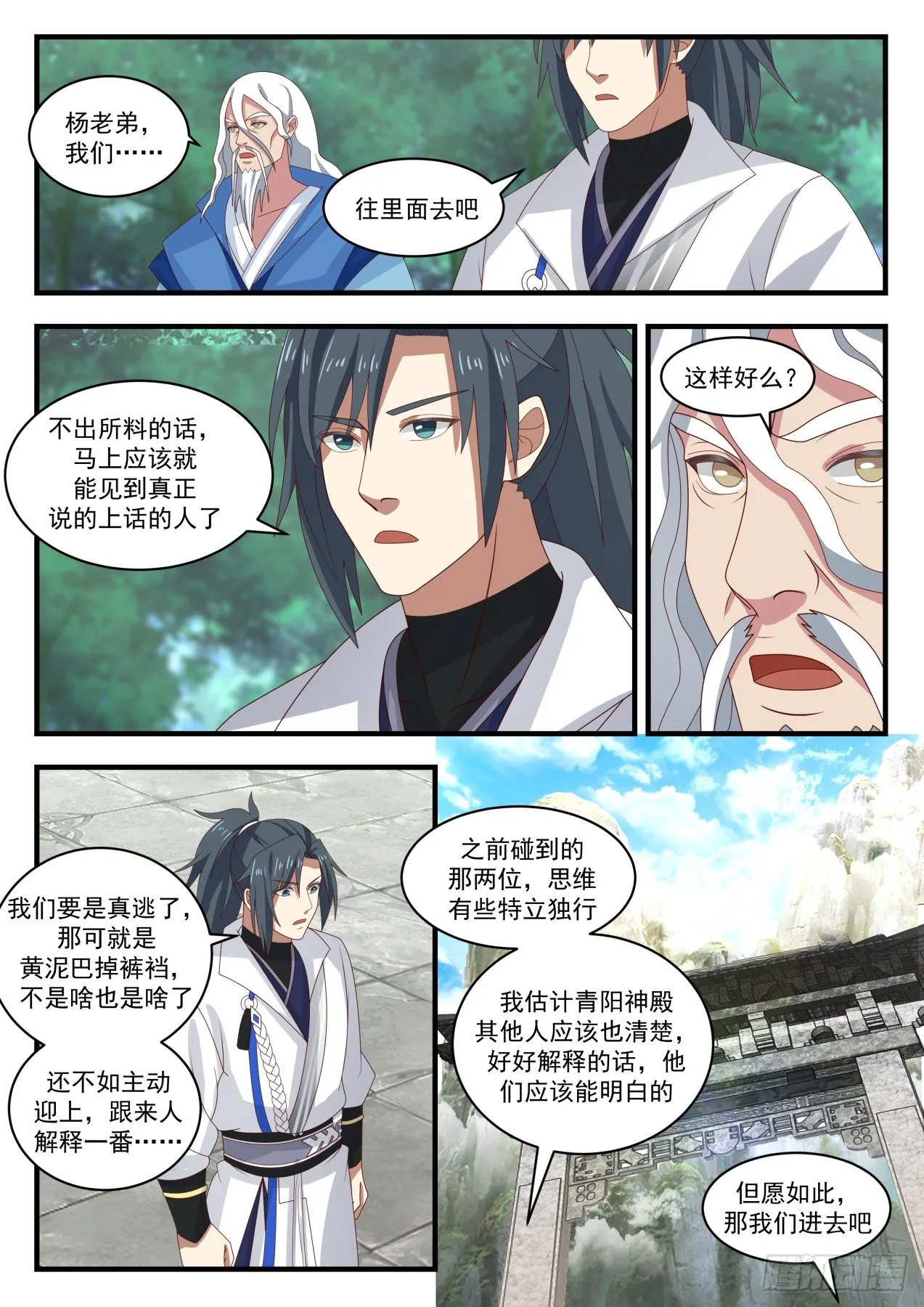 1715 对牛弹琴 第8页