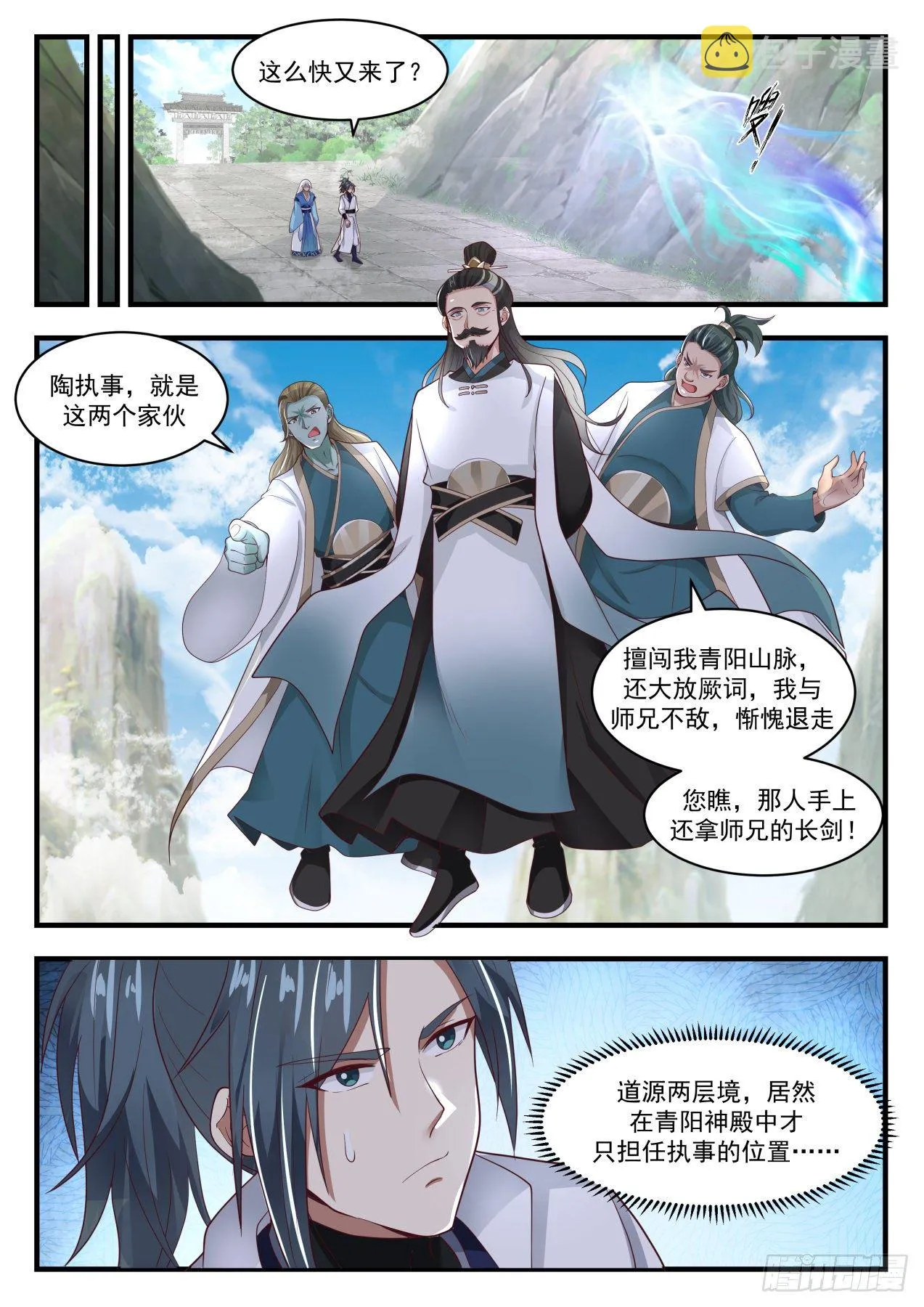 1715 对牛弹琴 第9页