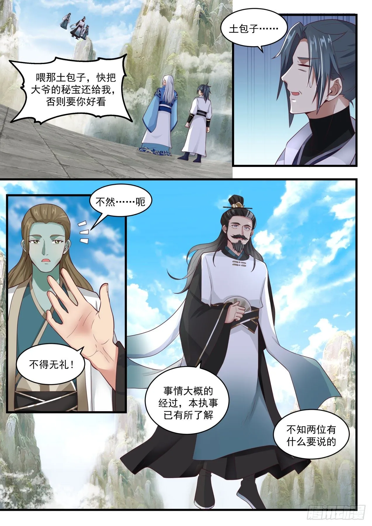 1715 对牛弹琴 第10页
