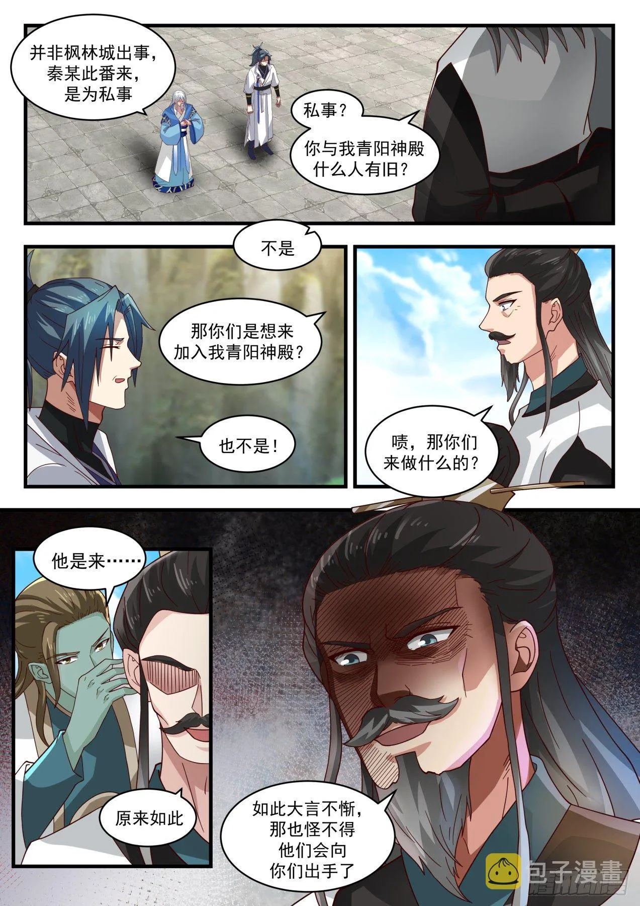 1715 对牛弹琴 第12页