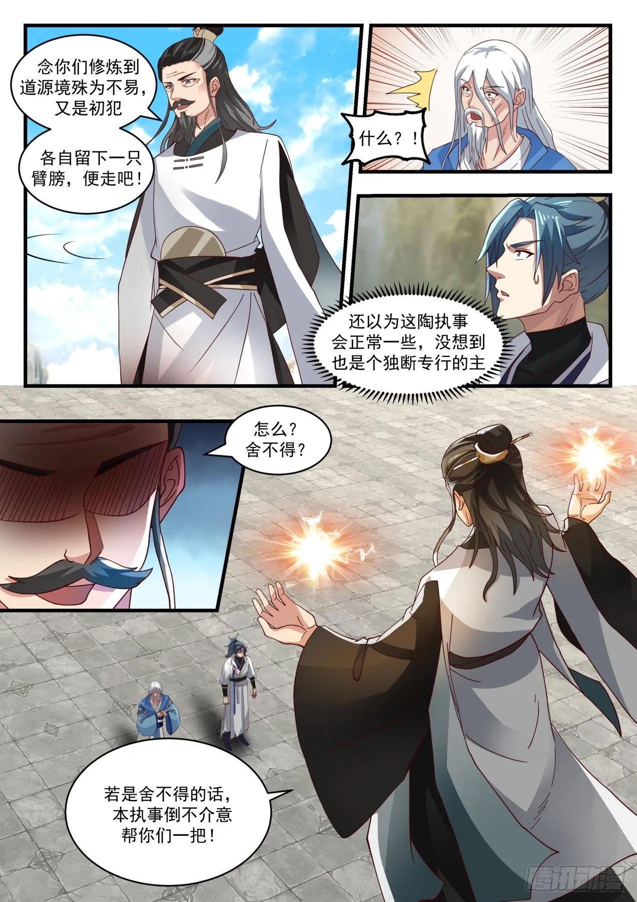 1715 对牛弹琴 第13页