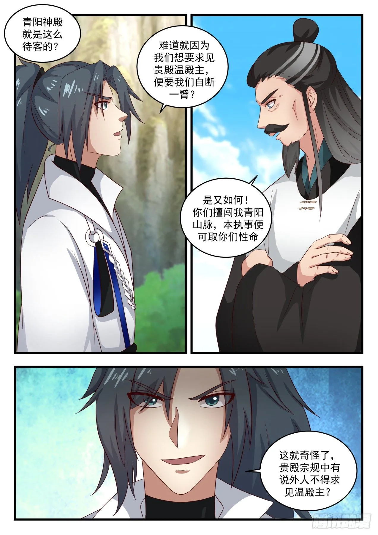 1716 被耍了 第3页