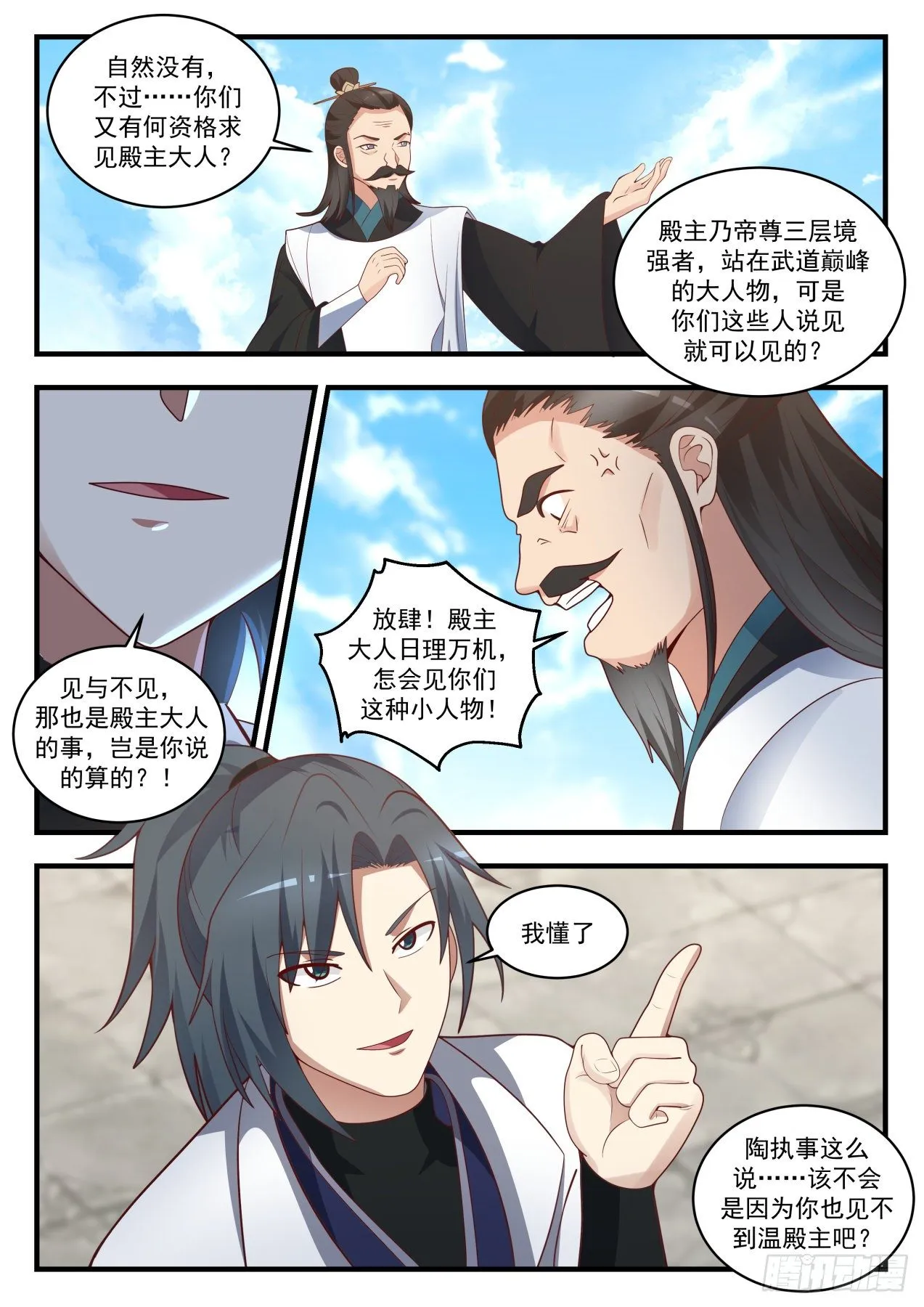 1716 被耍了 第4页