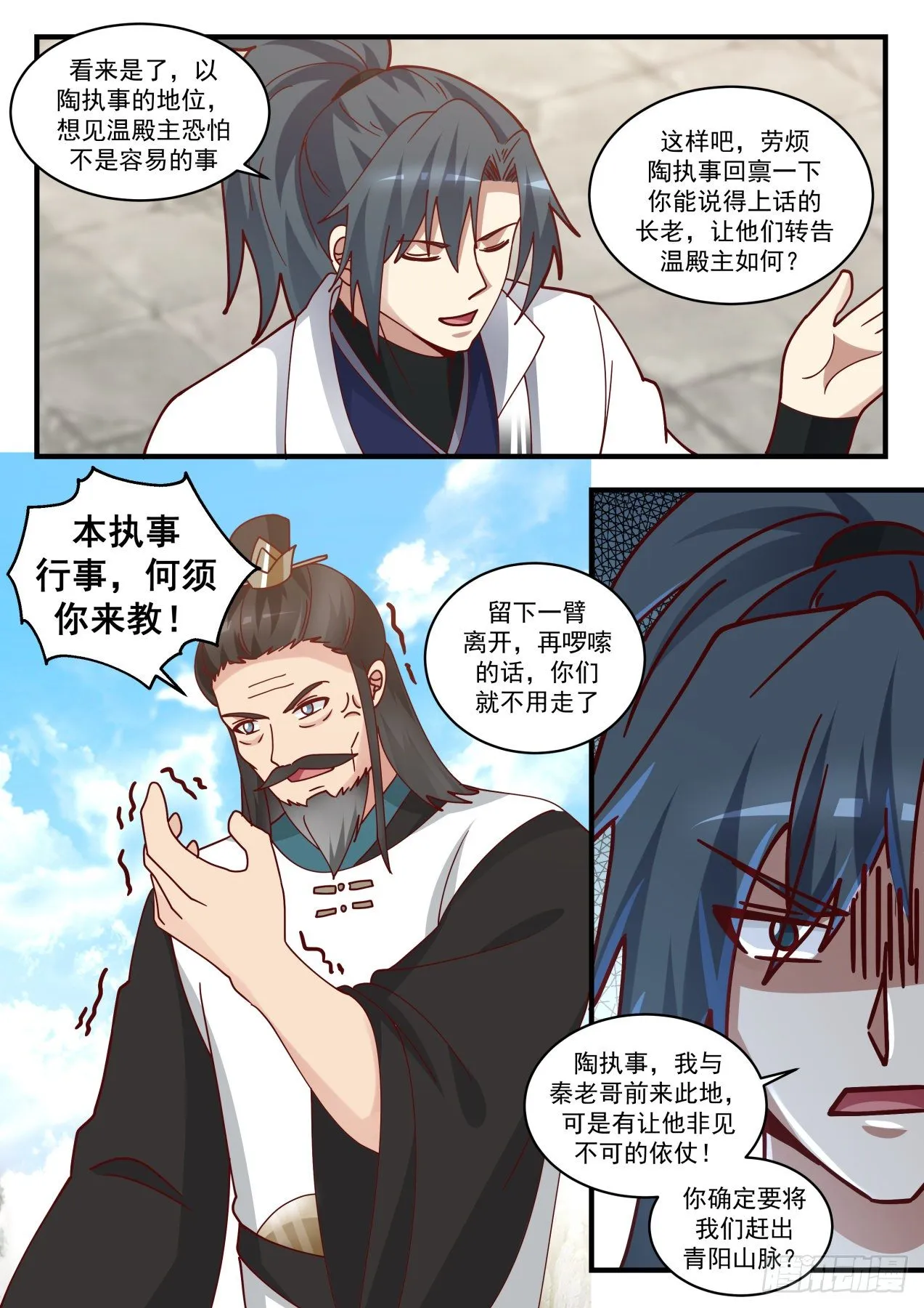 1716 被耍了 第5页