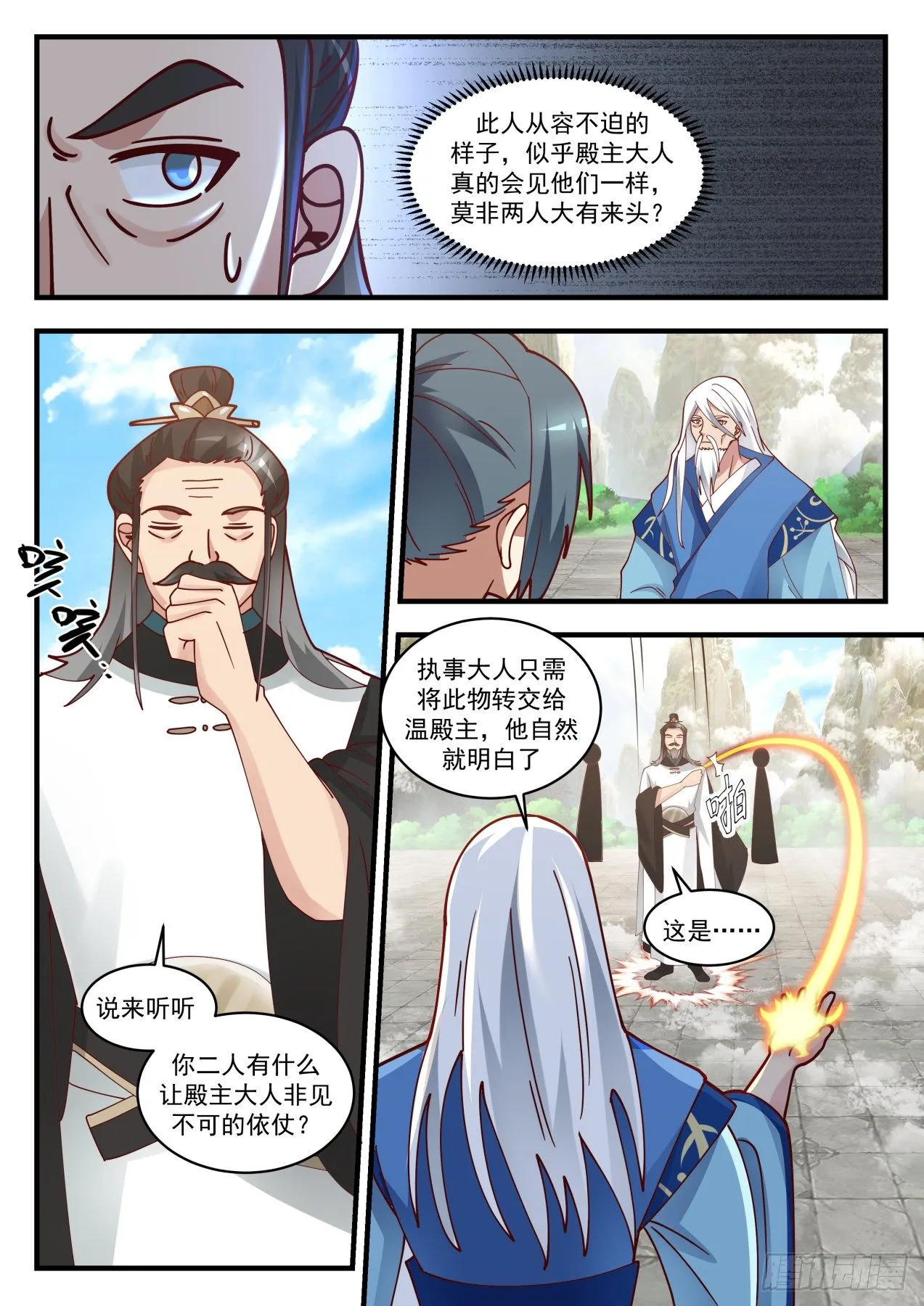 1716 被耍了 第6页