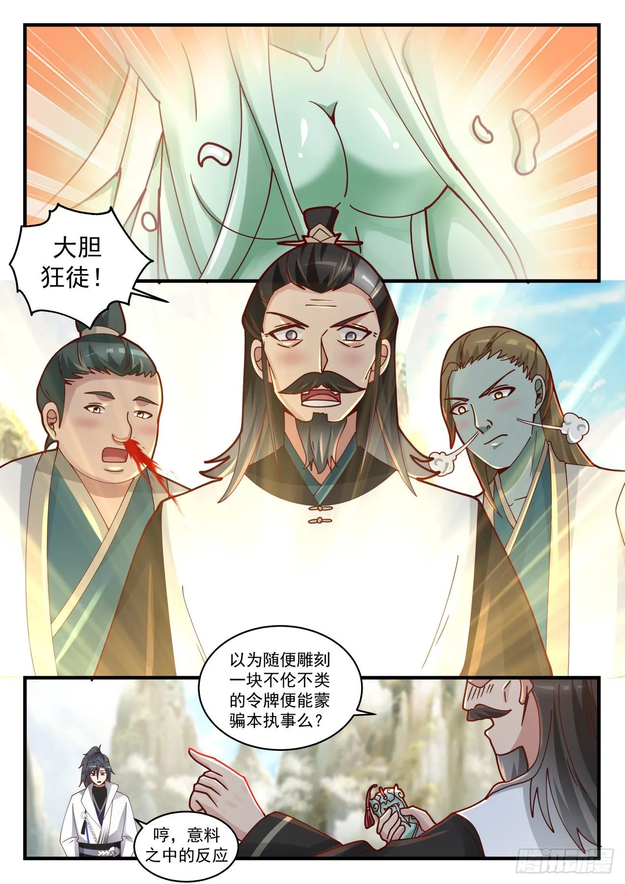 1716 被耍了 第7页